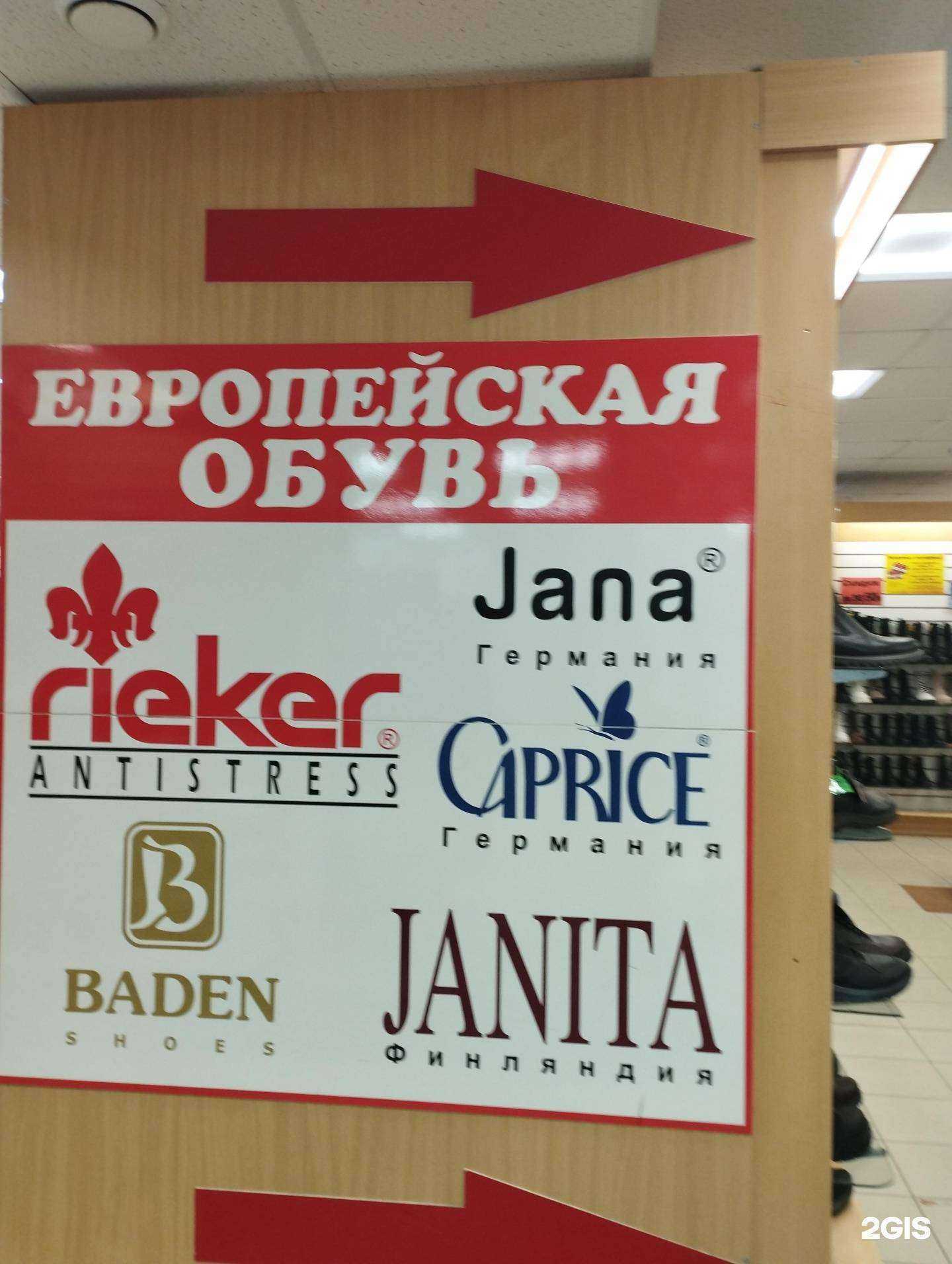 Отзывы на компанию Европейская обувь в г. Нижний Новгород c фото