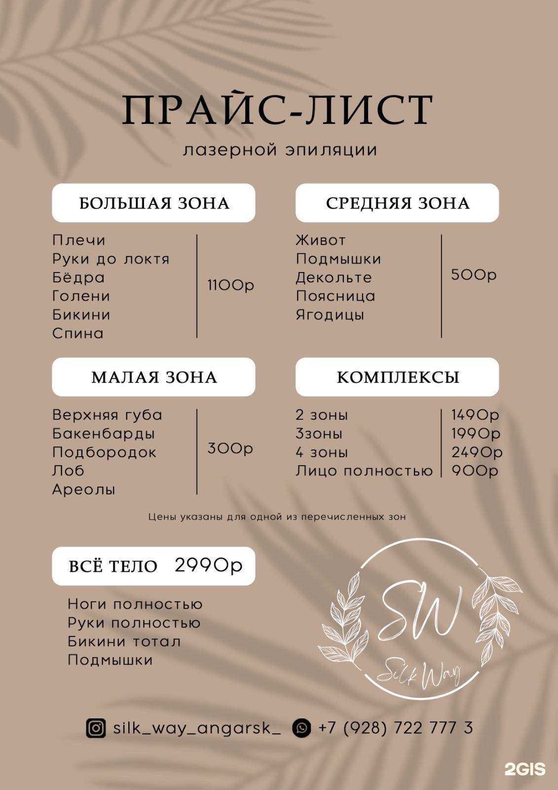 Отзывы на компанию Silk Way в Ангарске c фото