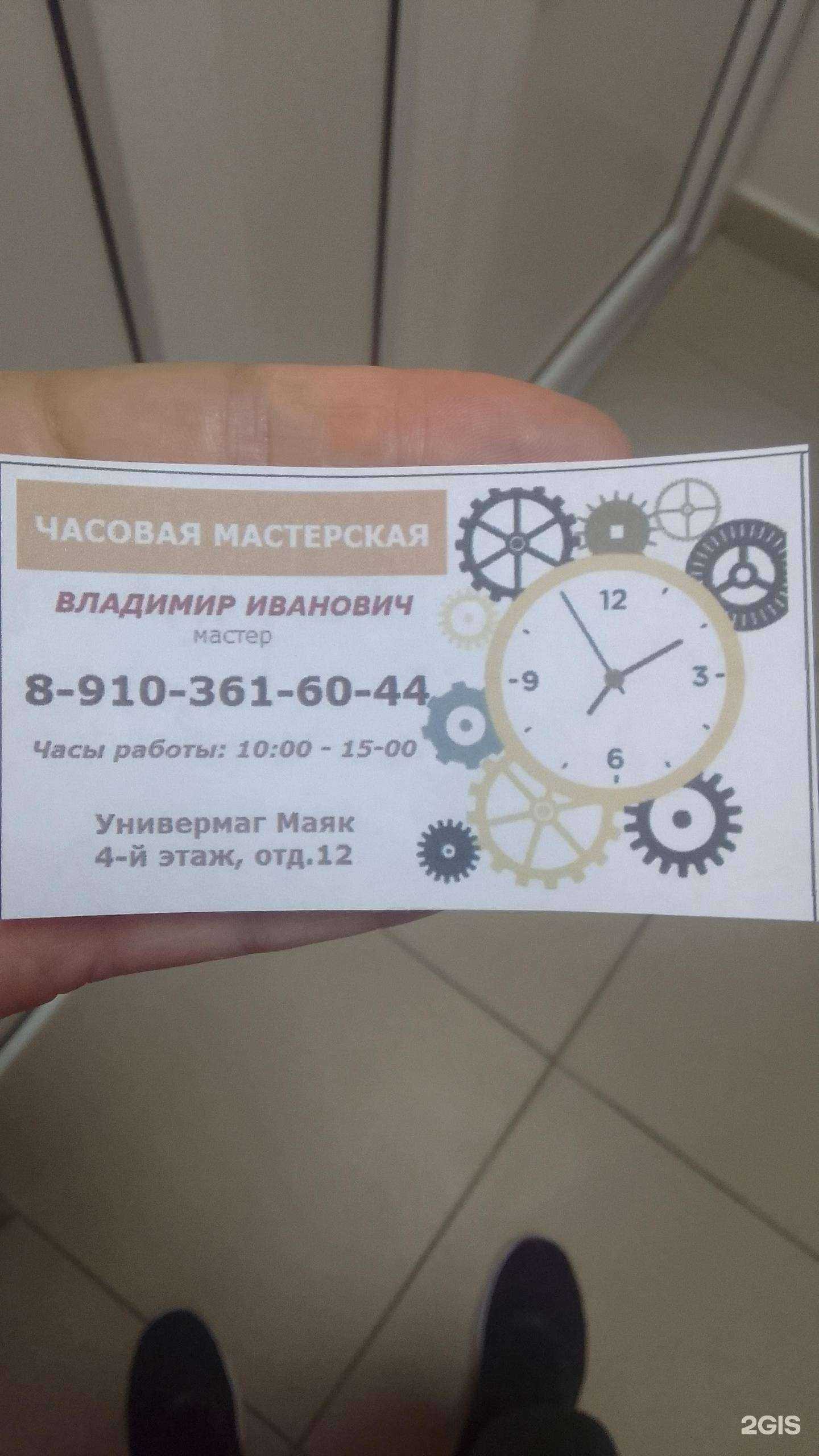 Отзывы на компанию Мастерская по ремонту часов в г. Белгород c фото