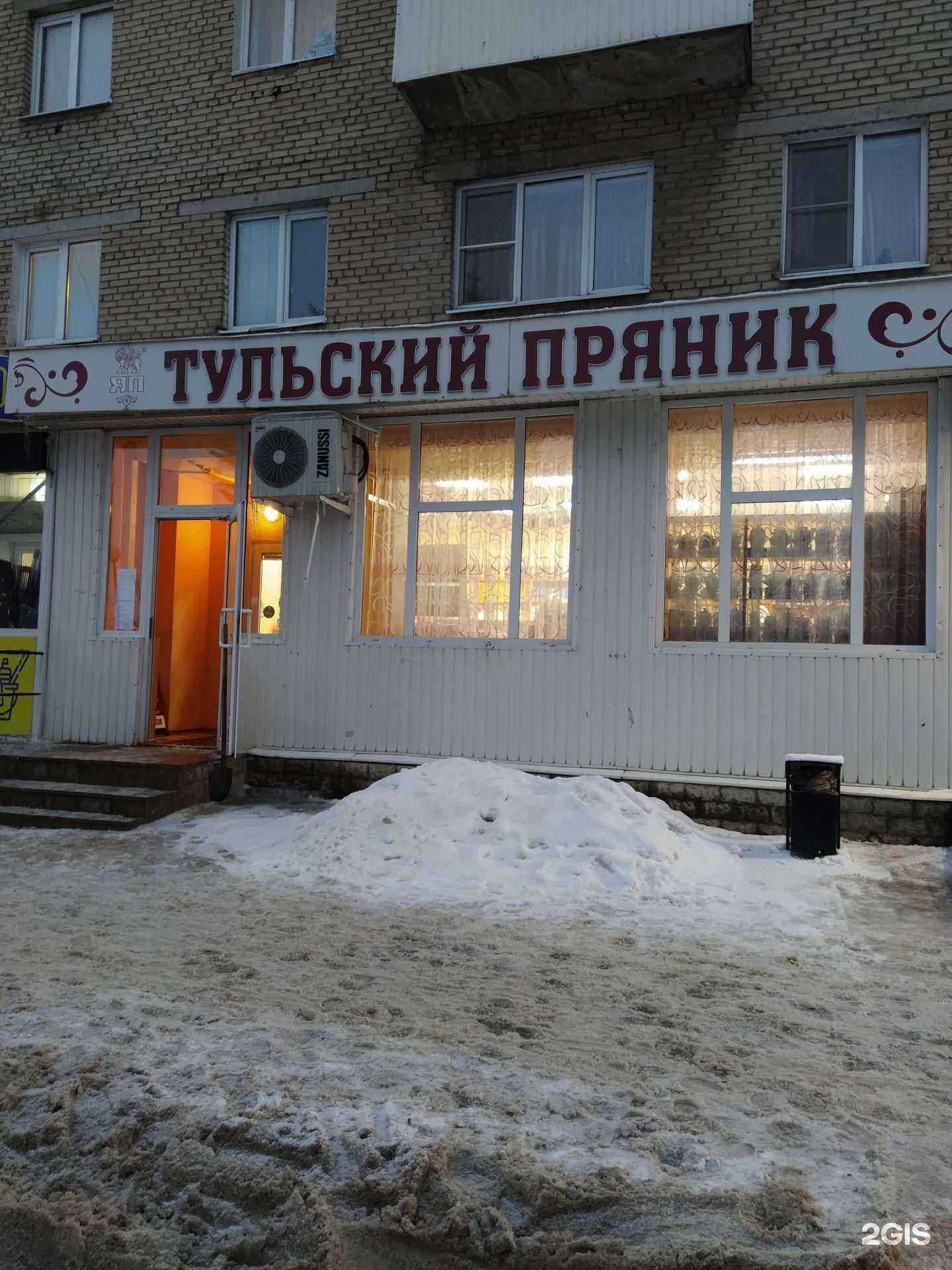 Отзывы на компанию Тульский пряник в Новомосковске c фото