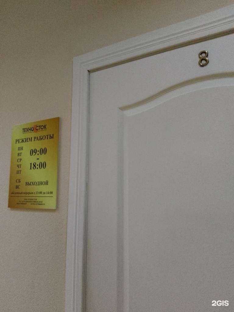 Отзывы на компанию Техносток в Хабаровске c фото