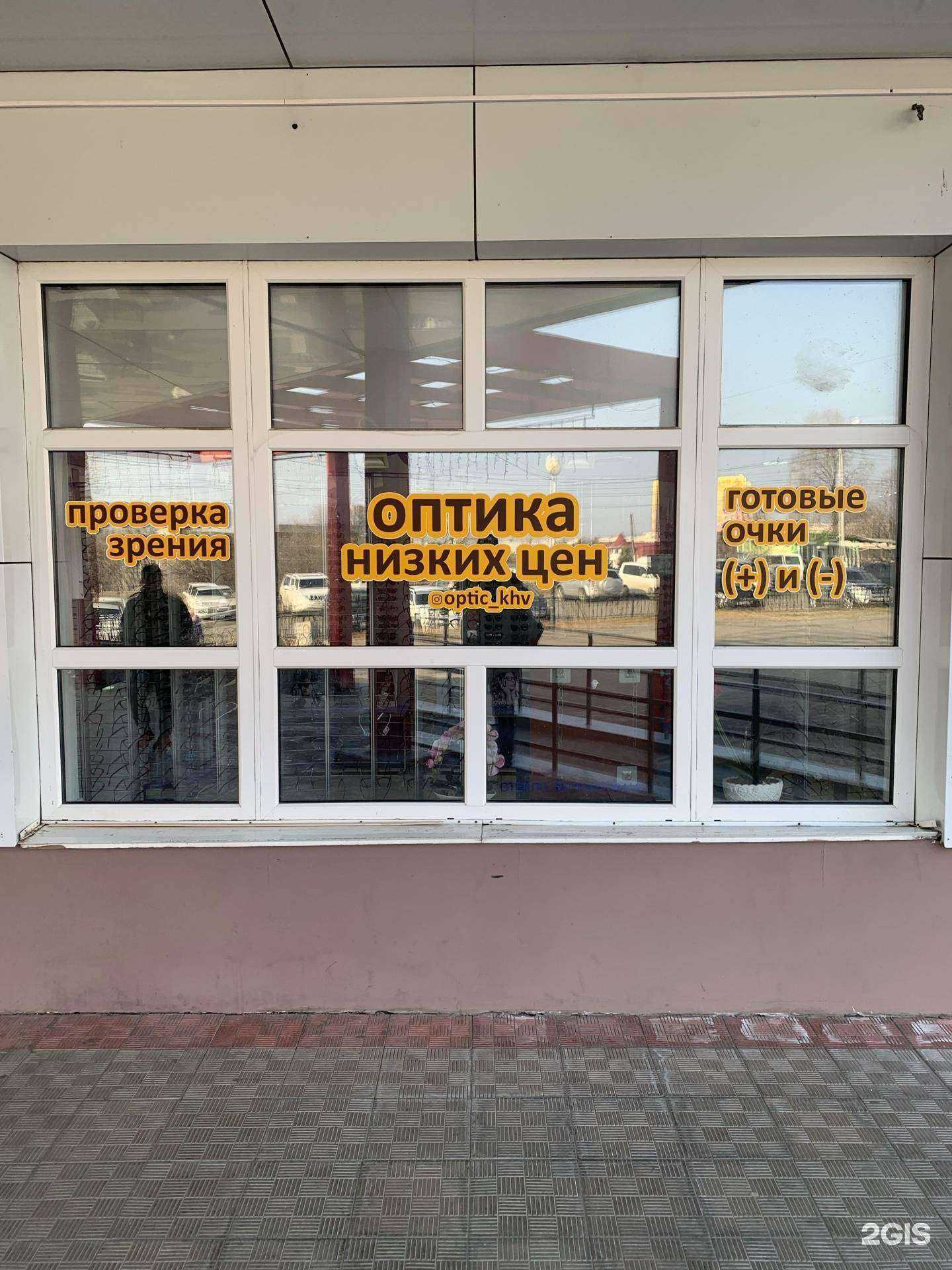 Отзывы на компанию Оптика_khv в Хабаровске c фото