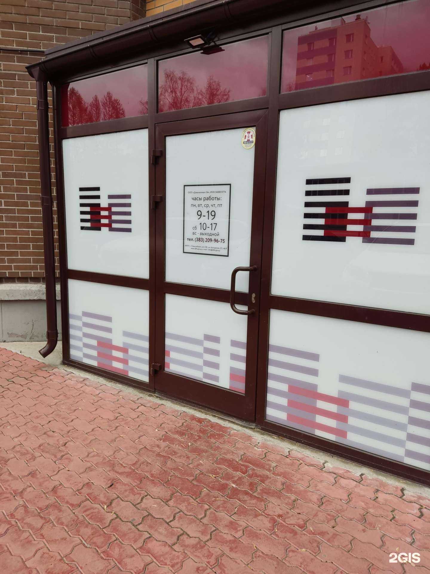 Отзывы на компанию Д54 в г. Новосибирск c фото