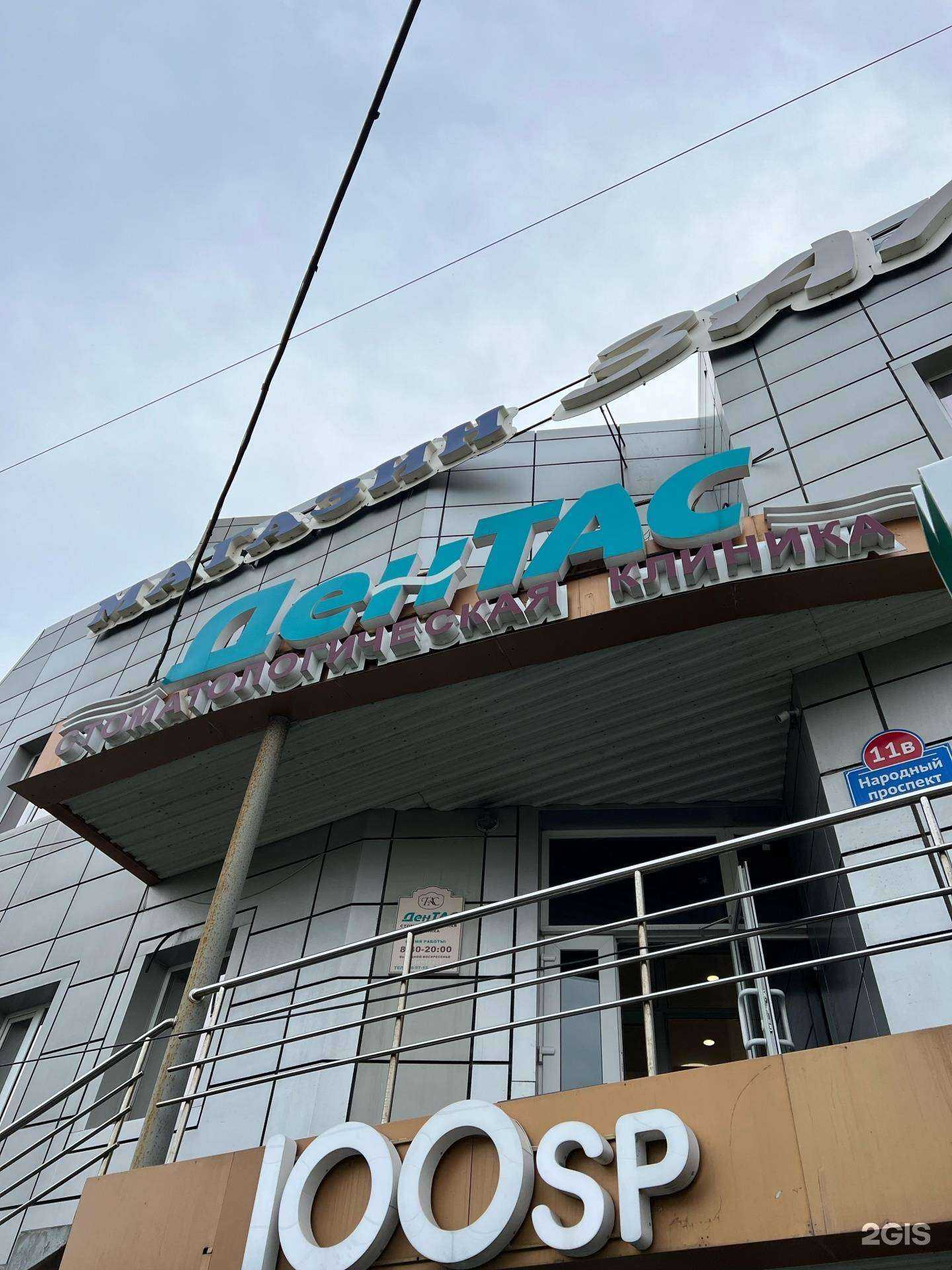 Отзывы на компанию Дентас в г. Владивосток c фото