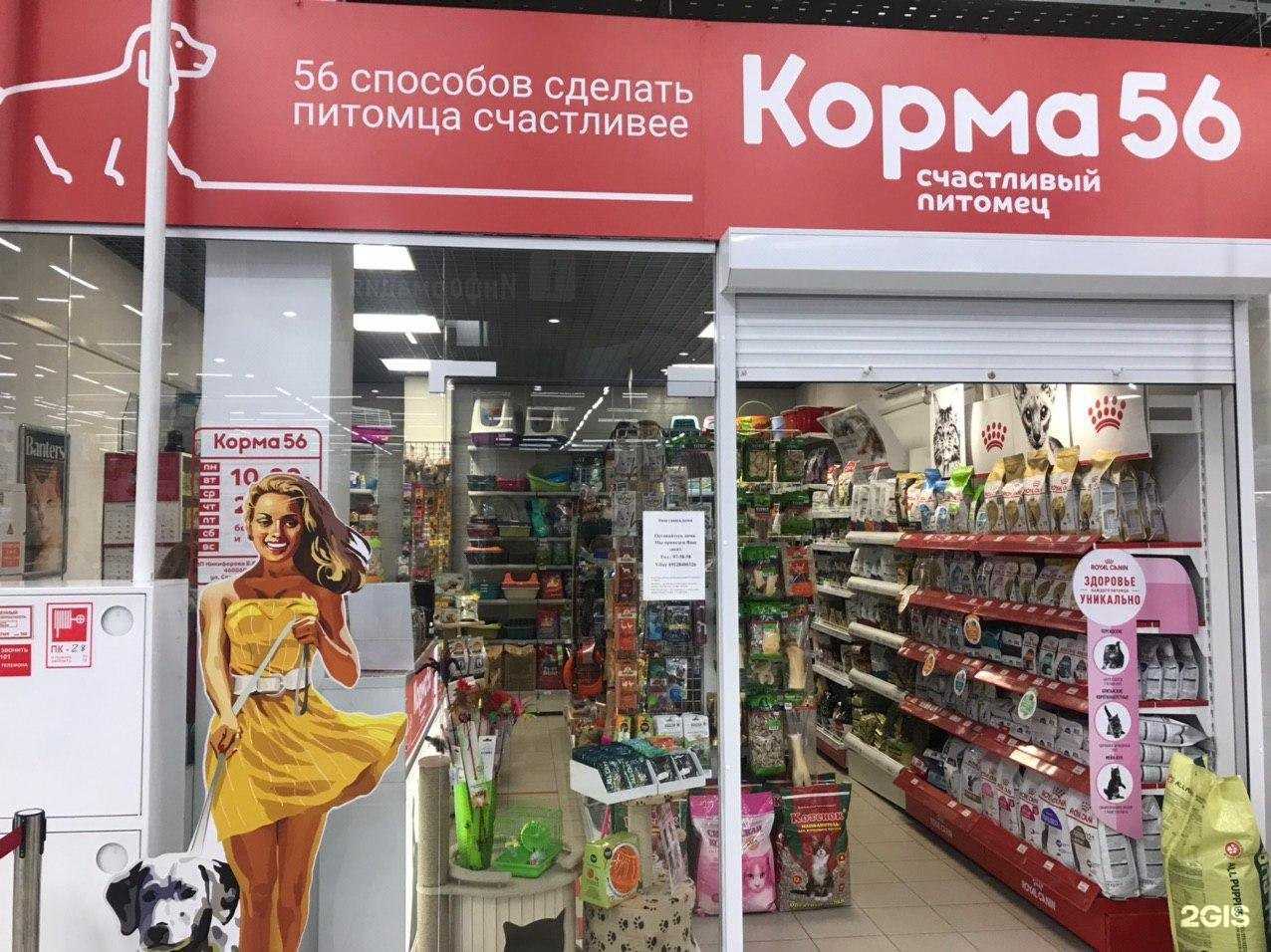 Отзывы на компанию Корма56 в Оренбурге c фото