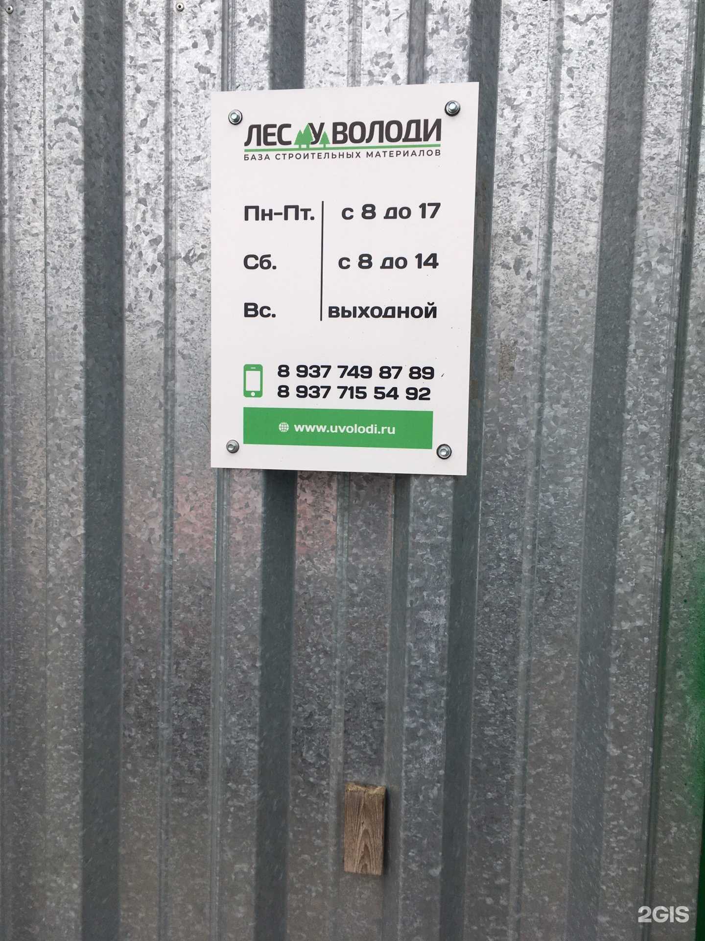 Отзывы на компанию Лес у Володи в г. Волжский c фото