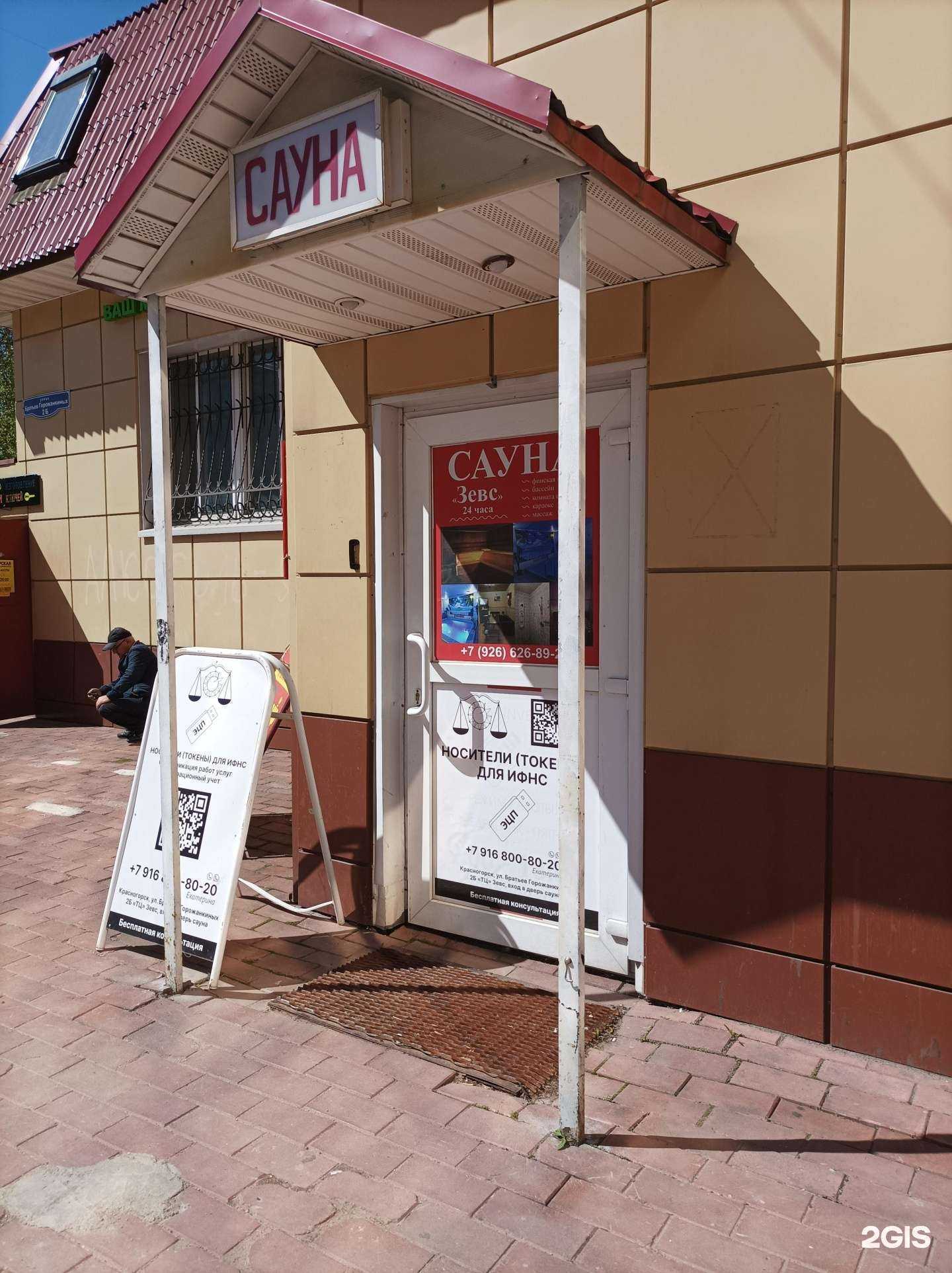 Отзывы на компанию ЭЦП ваш бухгалтер в Красногорске c фото