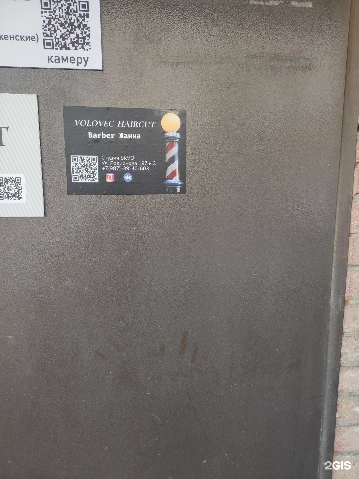 Отзывы на компанию Volivec haircut в Нижнем Новгороде c фото