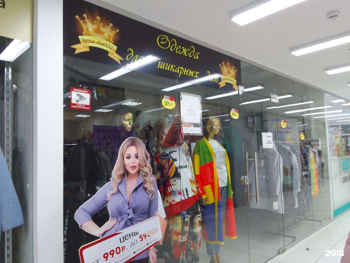 Отзывы на компанию Tigritsa shop XXL в г. Сургут c фото
