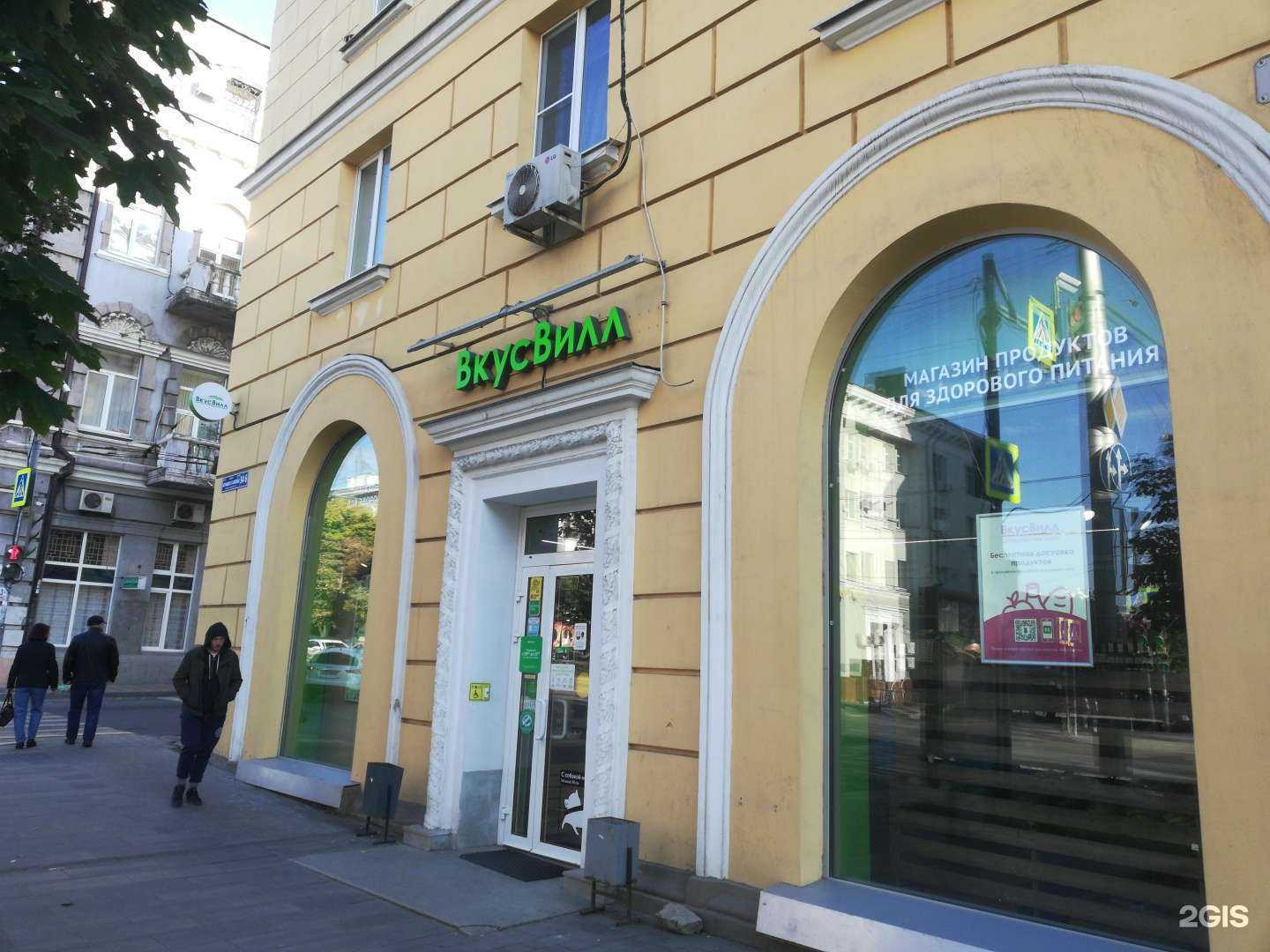 Отзывы на компанию ВкусВилл в Ростове-на-Дону c фото