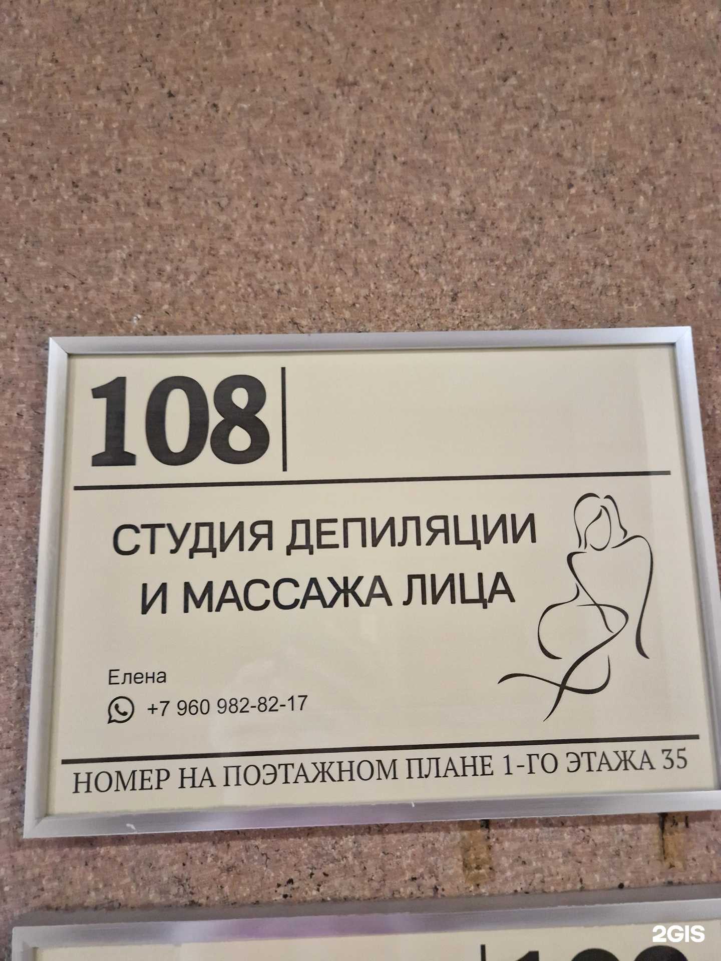 Отзывы на компанию Студия депиляции и массажа лица в Омске c фото