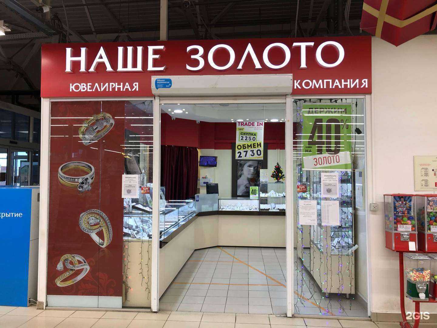 Отзывы на компанию Наше Золото в Южноуральске c фото