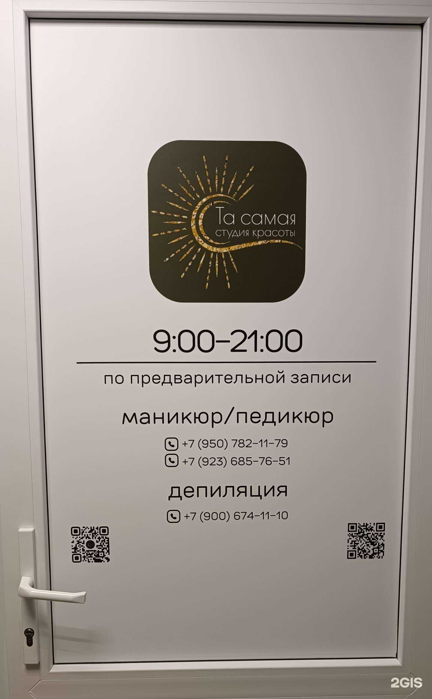 Отзывы на компанию ТаСамая в г. Омск c фото