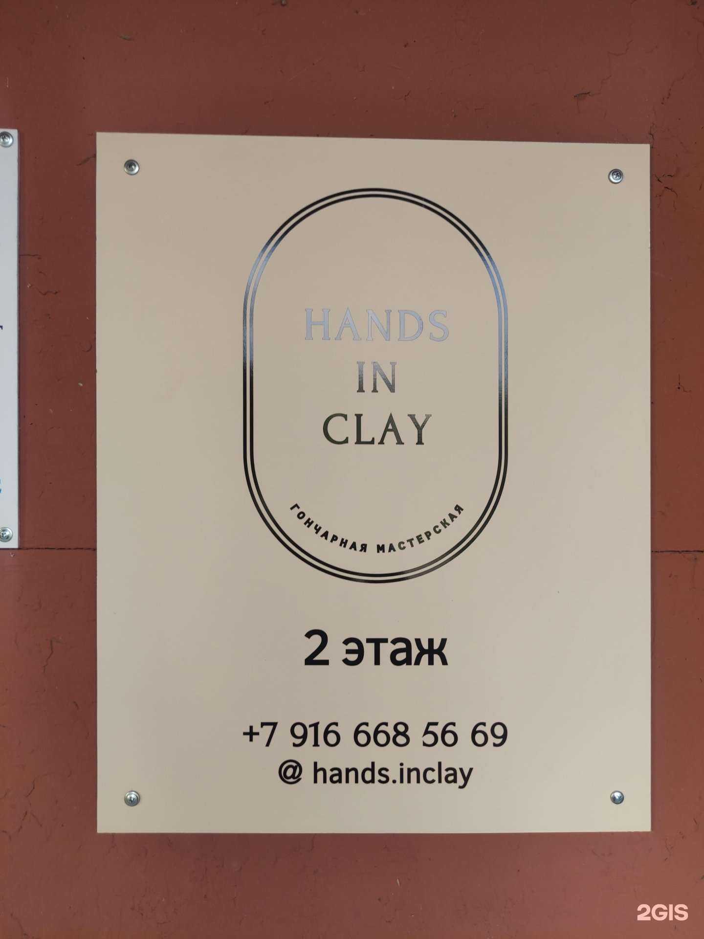 Отзывы на компанию Hands in clay в г. Воскресенск c фото