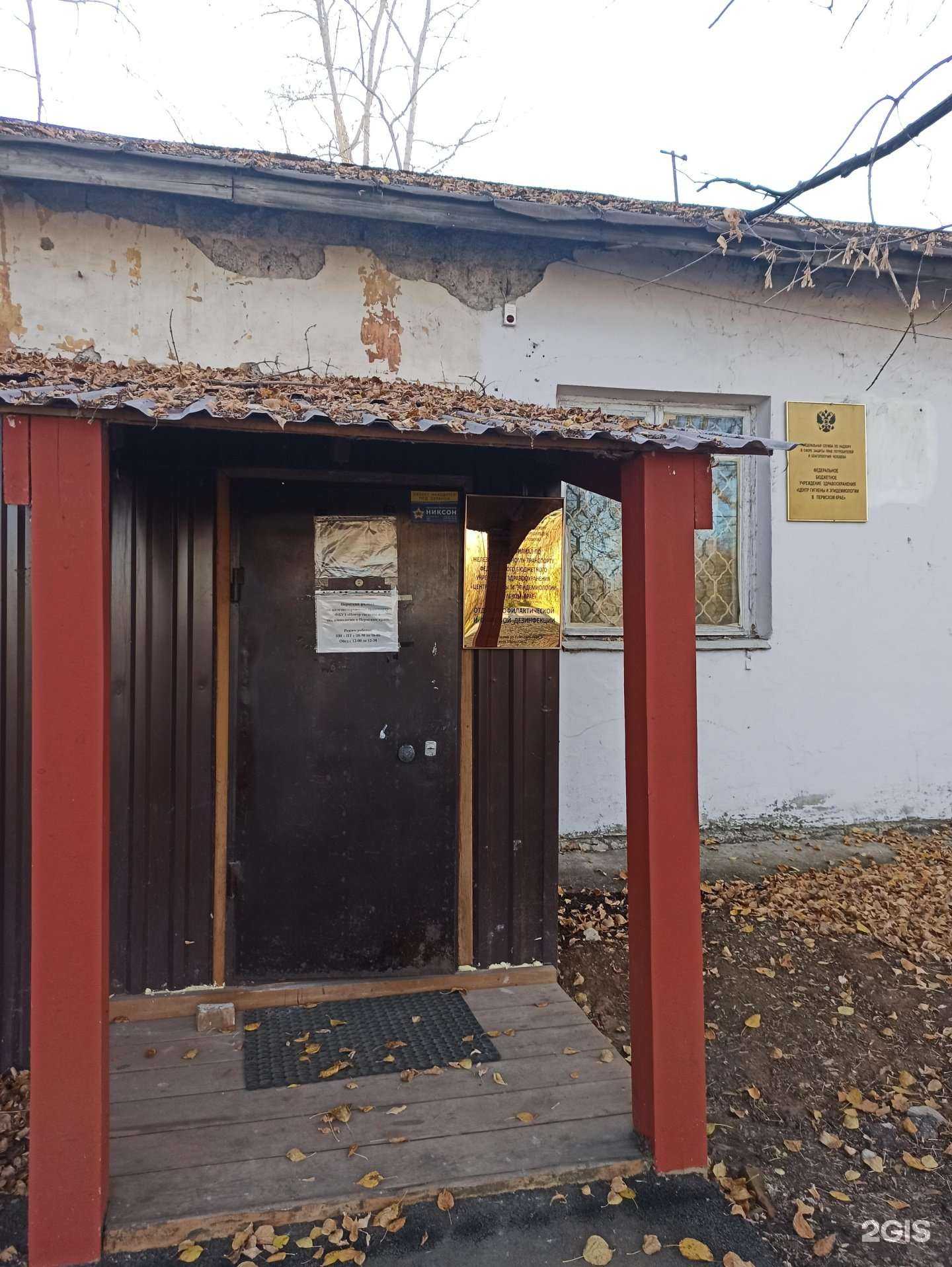 Отзывы на компанию Центр гигиены и эпидемиологии по железнодорожному транспорту в Перми c фото