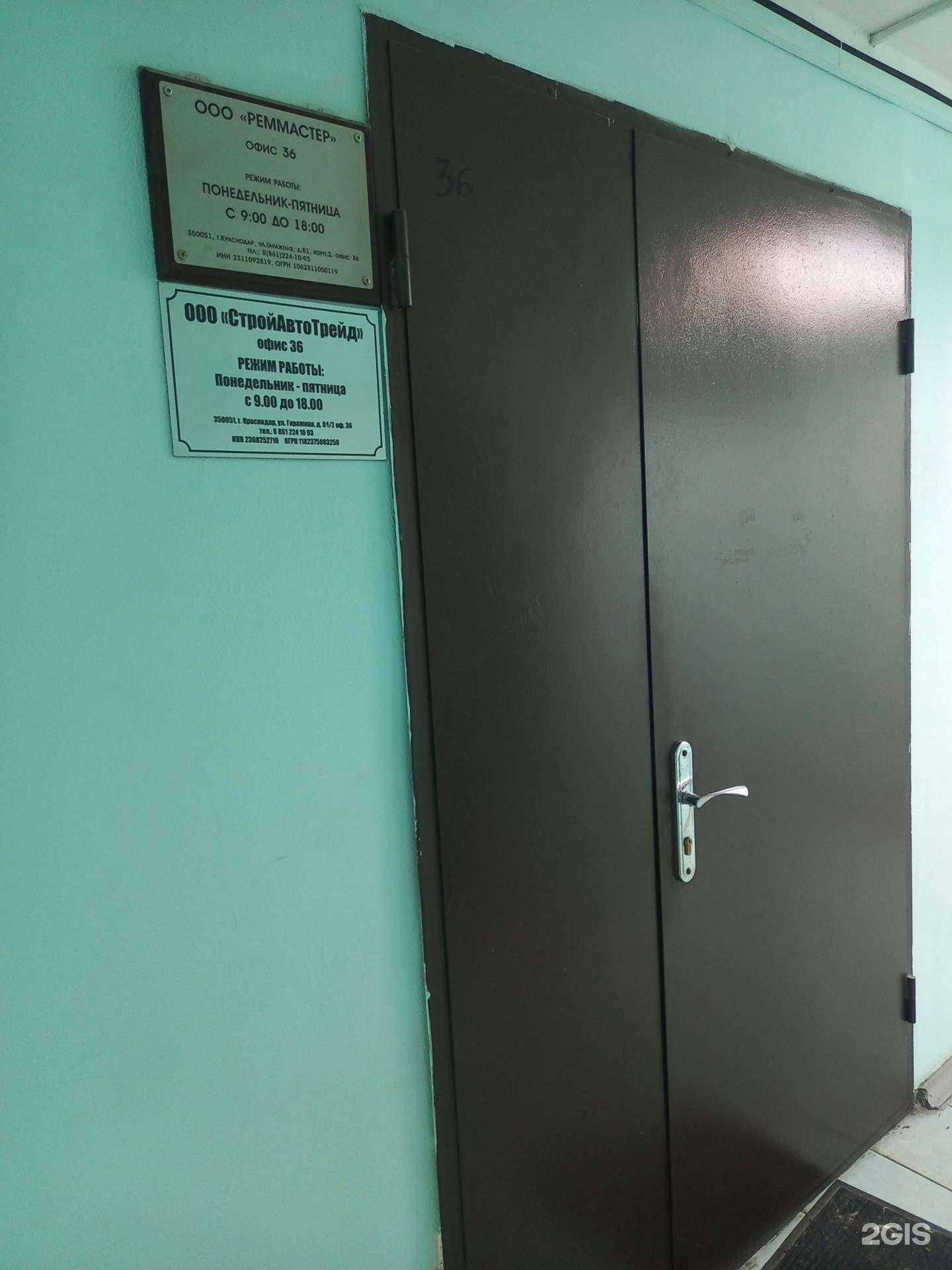 Отзывы на компанию СтройАвтоТрейд в г. Краснодар c фото