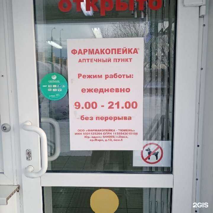 Отзывы на компанию Фармакопейка в Тюмени c фото