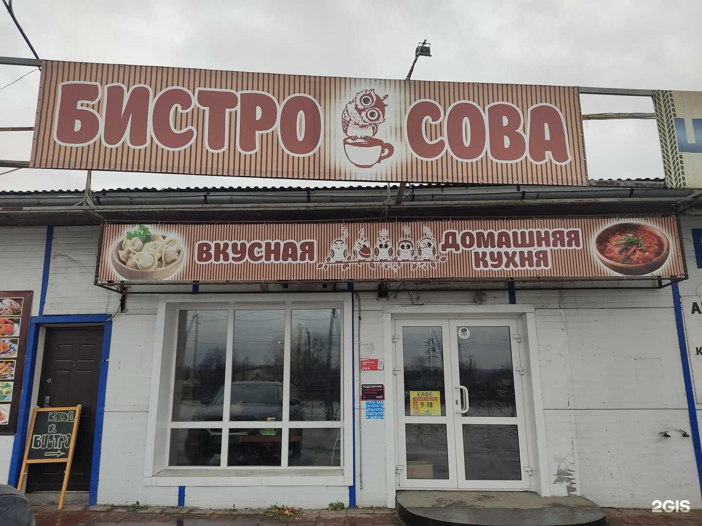 Отзывы на компанию Бистро сова в Бердске c фото