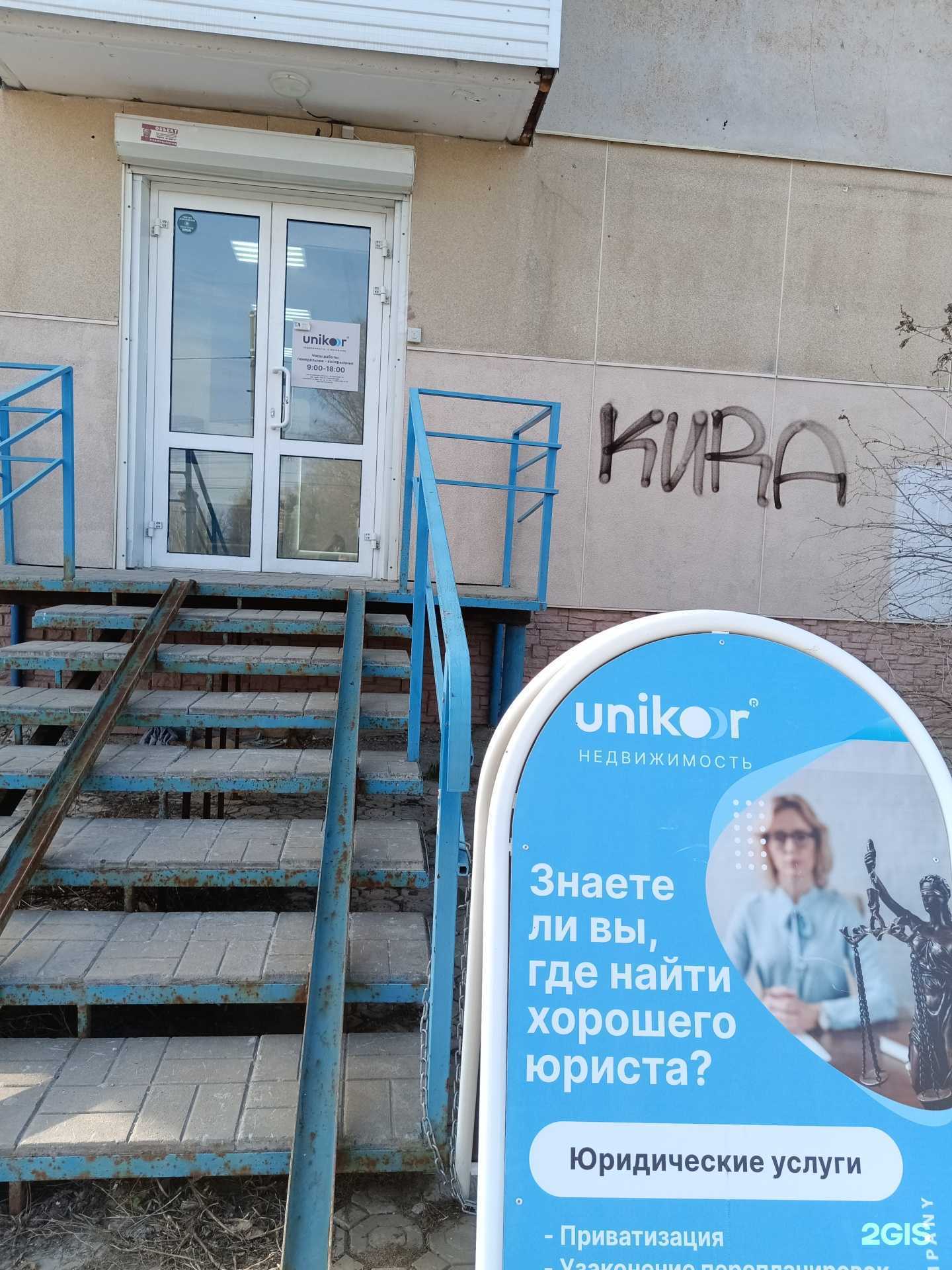 Отзывы на компанию Unikor в Березниках c фото