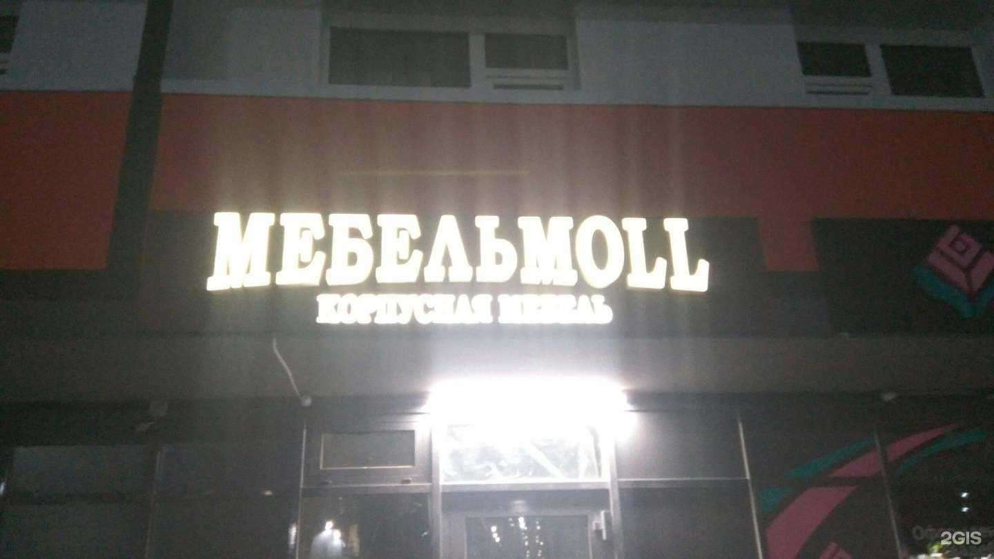 Отзывы на компанию Mebelmoll в Ульяновске c фото