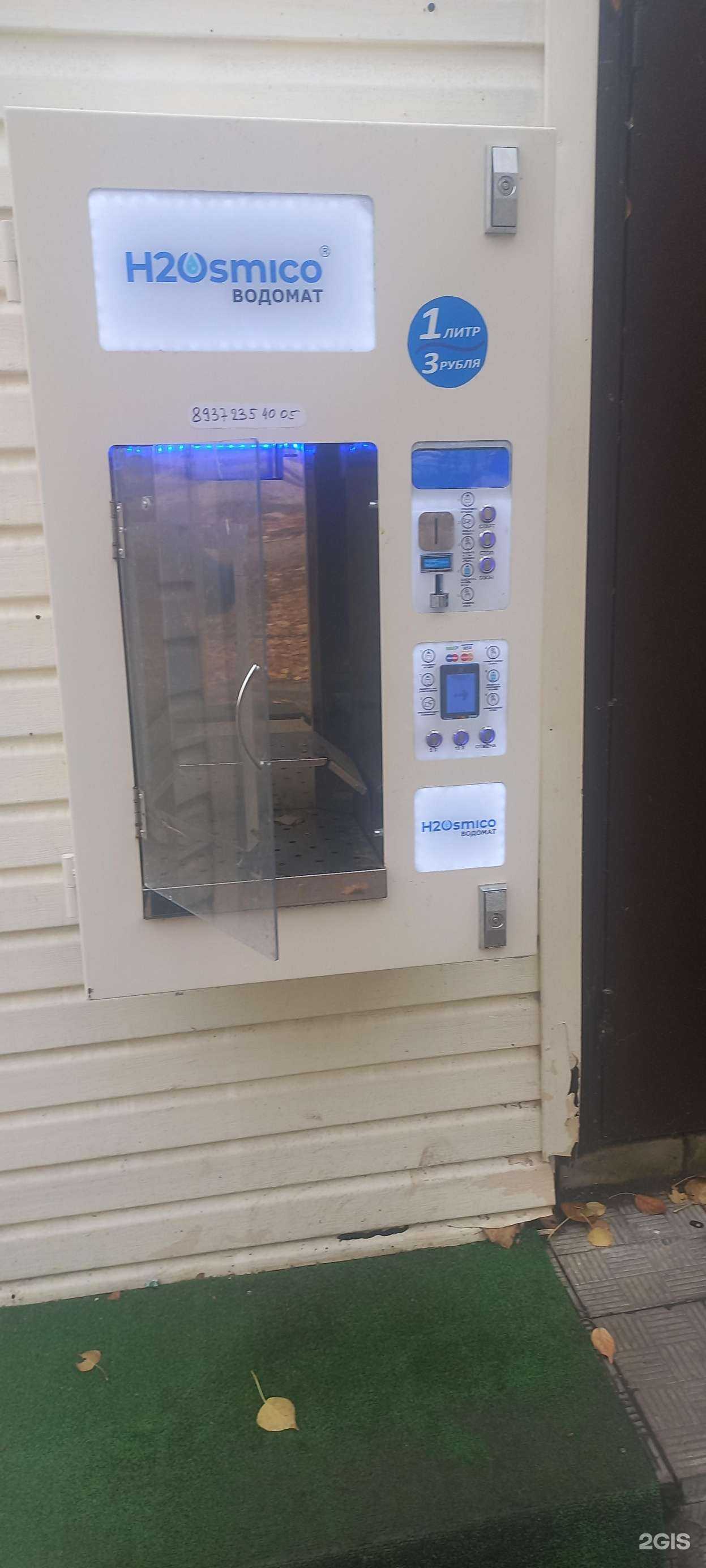 Отзывы на компанию H2Osmico в Самаре c фото