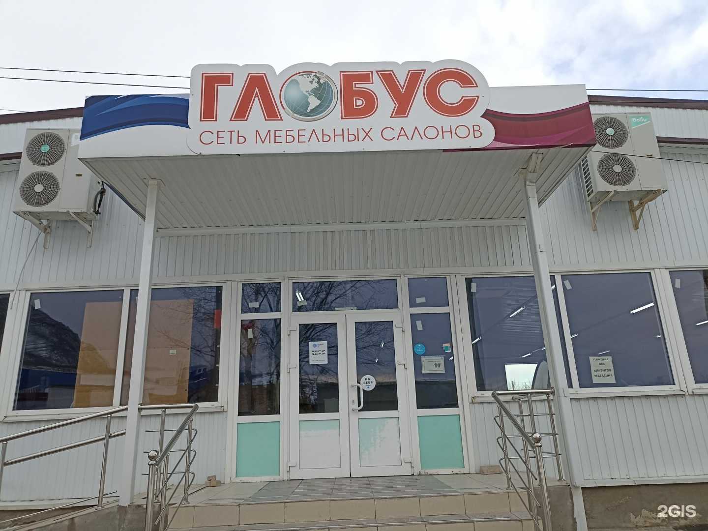 Отзывы на компанию Глобус в Минеральных Водах c фото