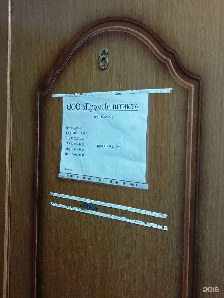 Отзывы на компанию Промполитика в Воронеже c фото