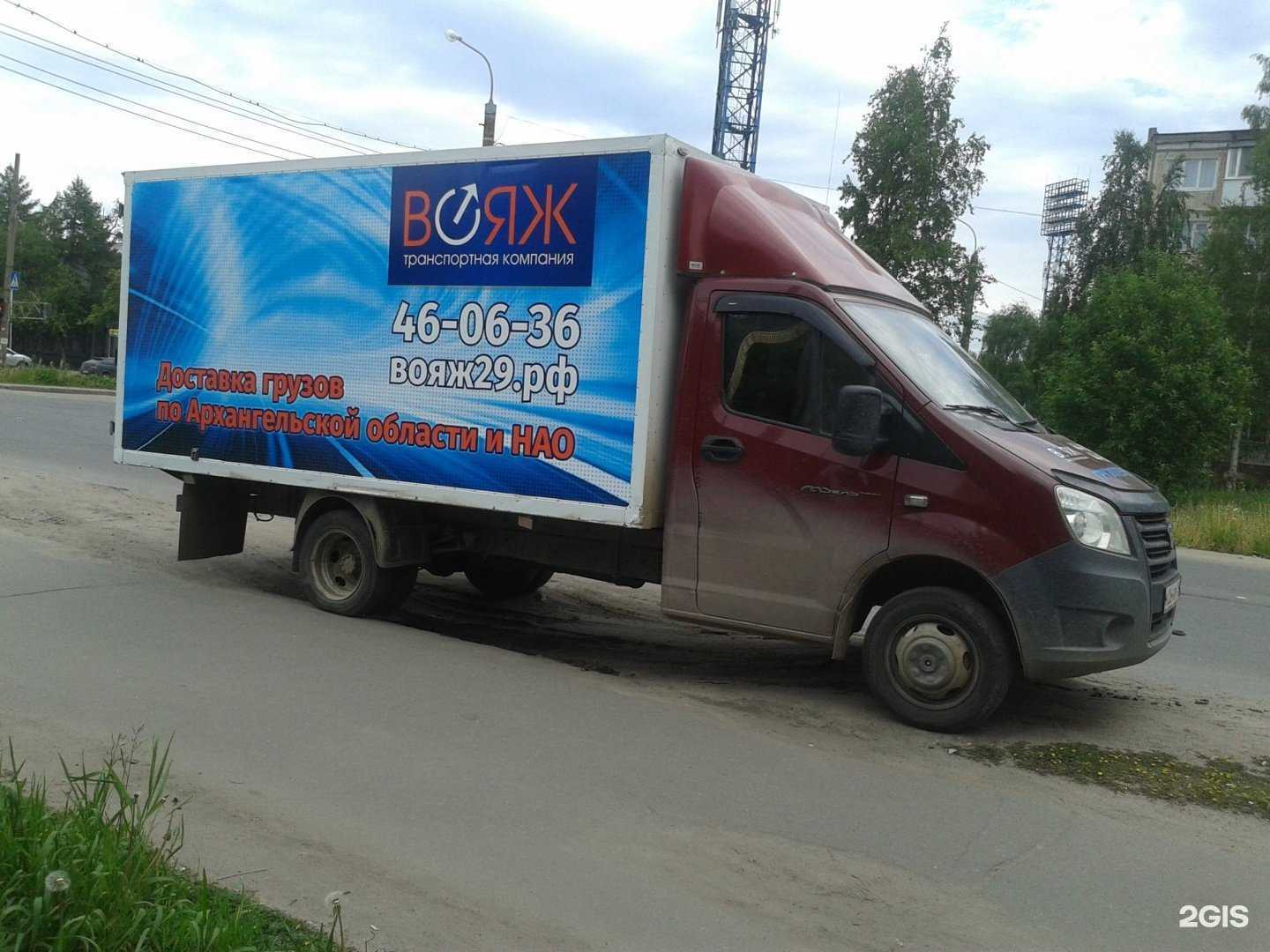 Отзывы на компанию Вояж в г. Архангельск c фото