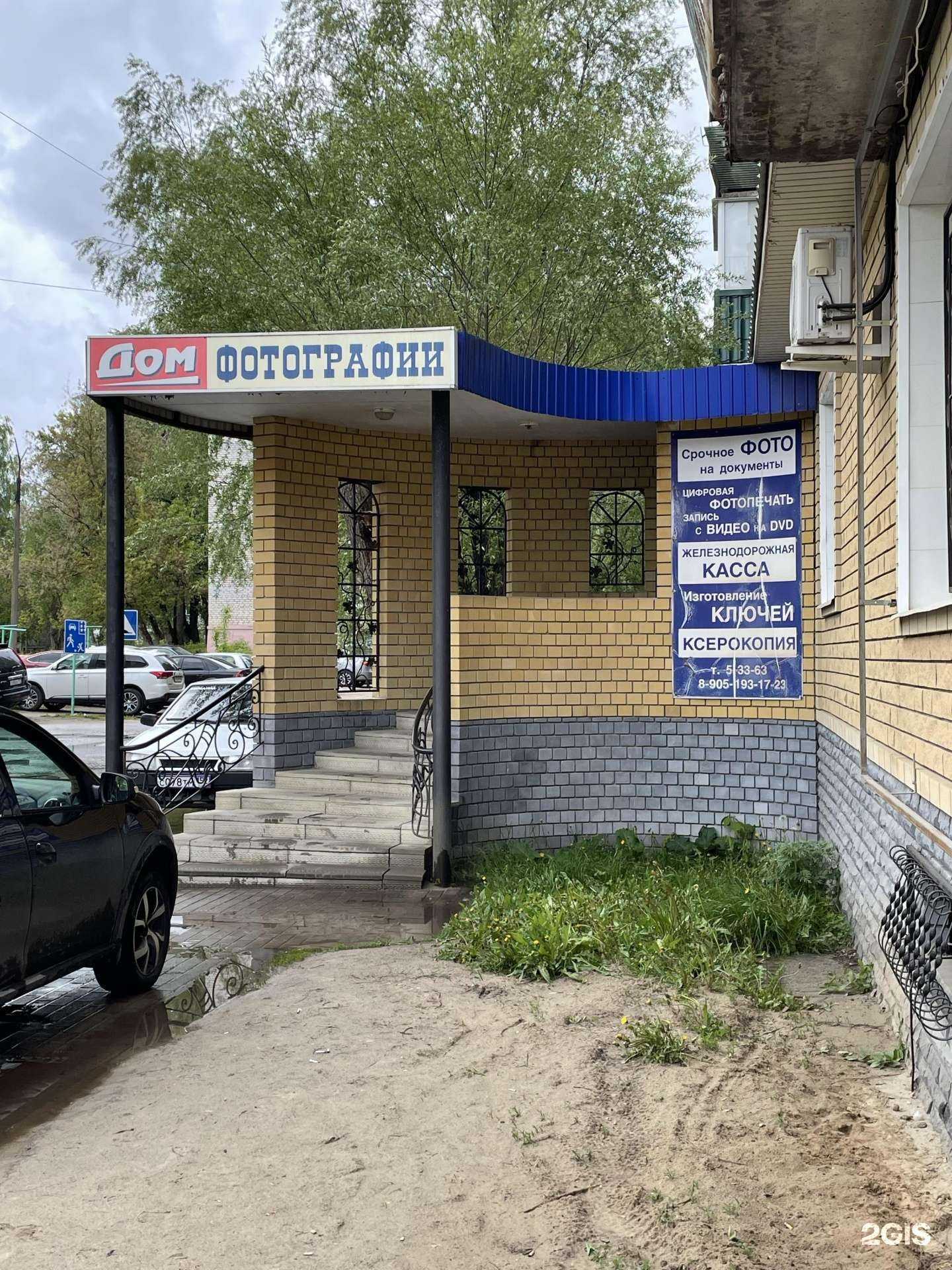 Отзывы на компанию Дом фотографии в г. Кулебаки c фото