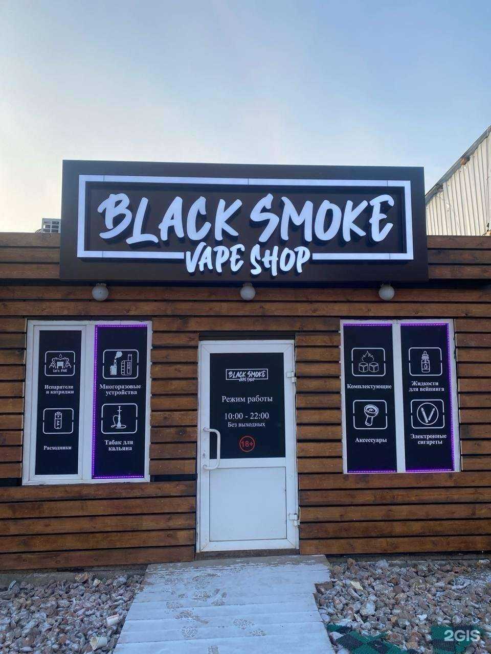 Отзывы на компанию Black Smoke в Красноярске c фото