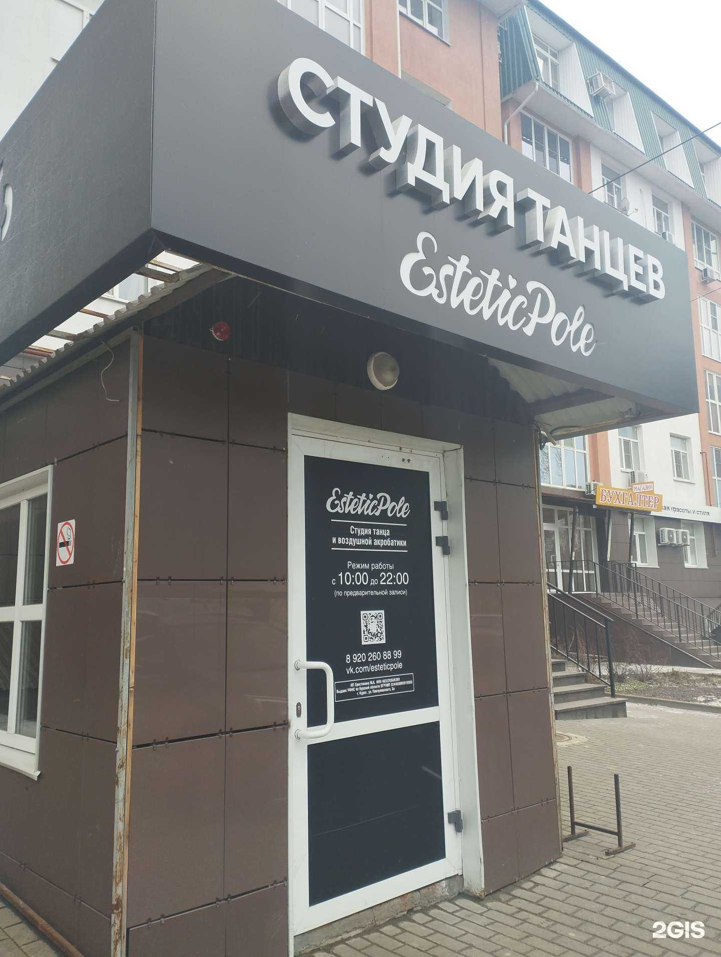 Отзывы на компанию EsteticPole в г. Курск c фото