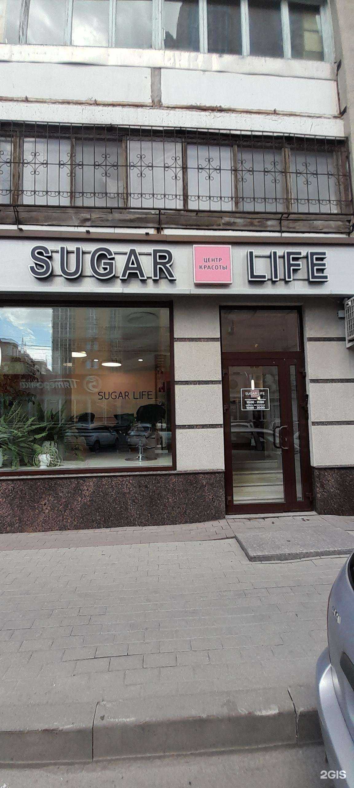 Отзывы на компанию Sugar life в Воронеже c фото