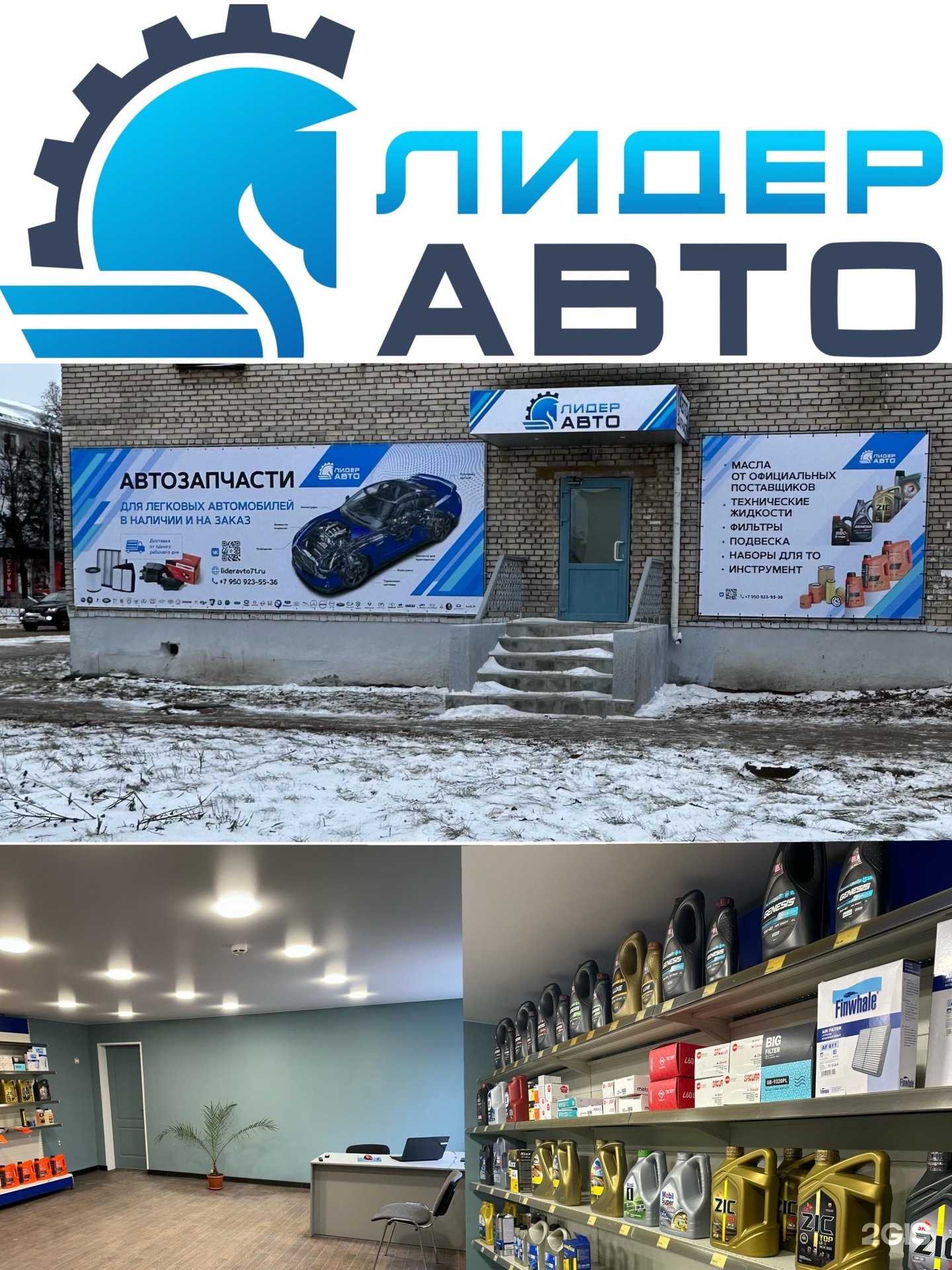 Отзывы на компанию Лидер Авто в г. Новомосковск c фото