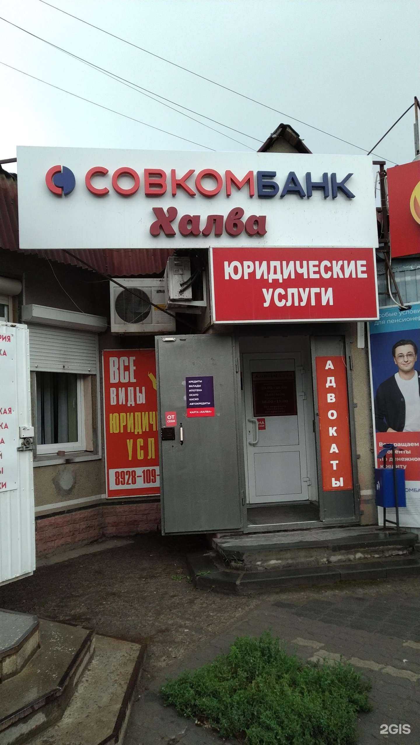 Отзывы на компанию Совкомбанк в г. Волгодонск c фото