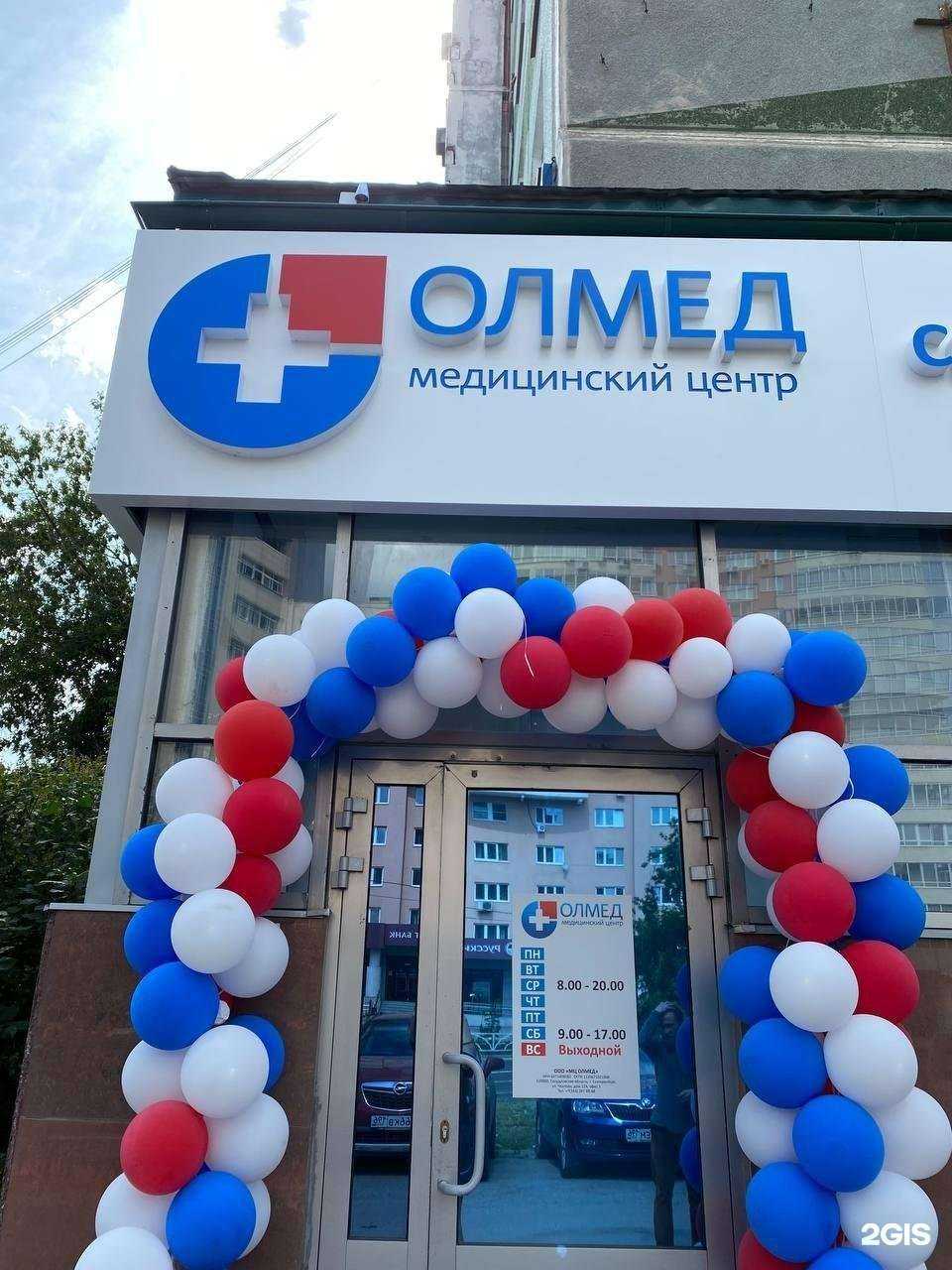 Отзывы на компанию Олмед в г. Екатеринбург c фото