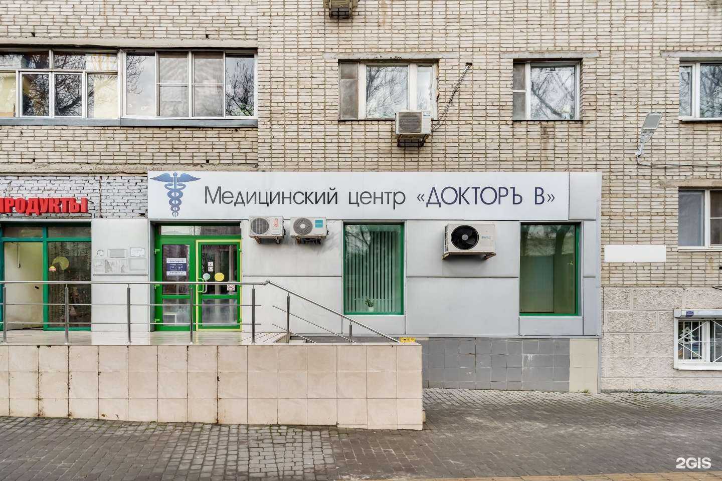 Отзывы на компанию Докторъ В в г. Ростов-на-Дону c фото