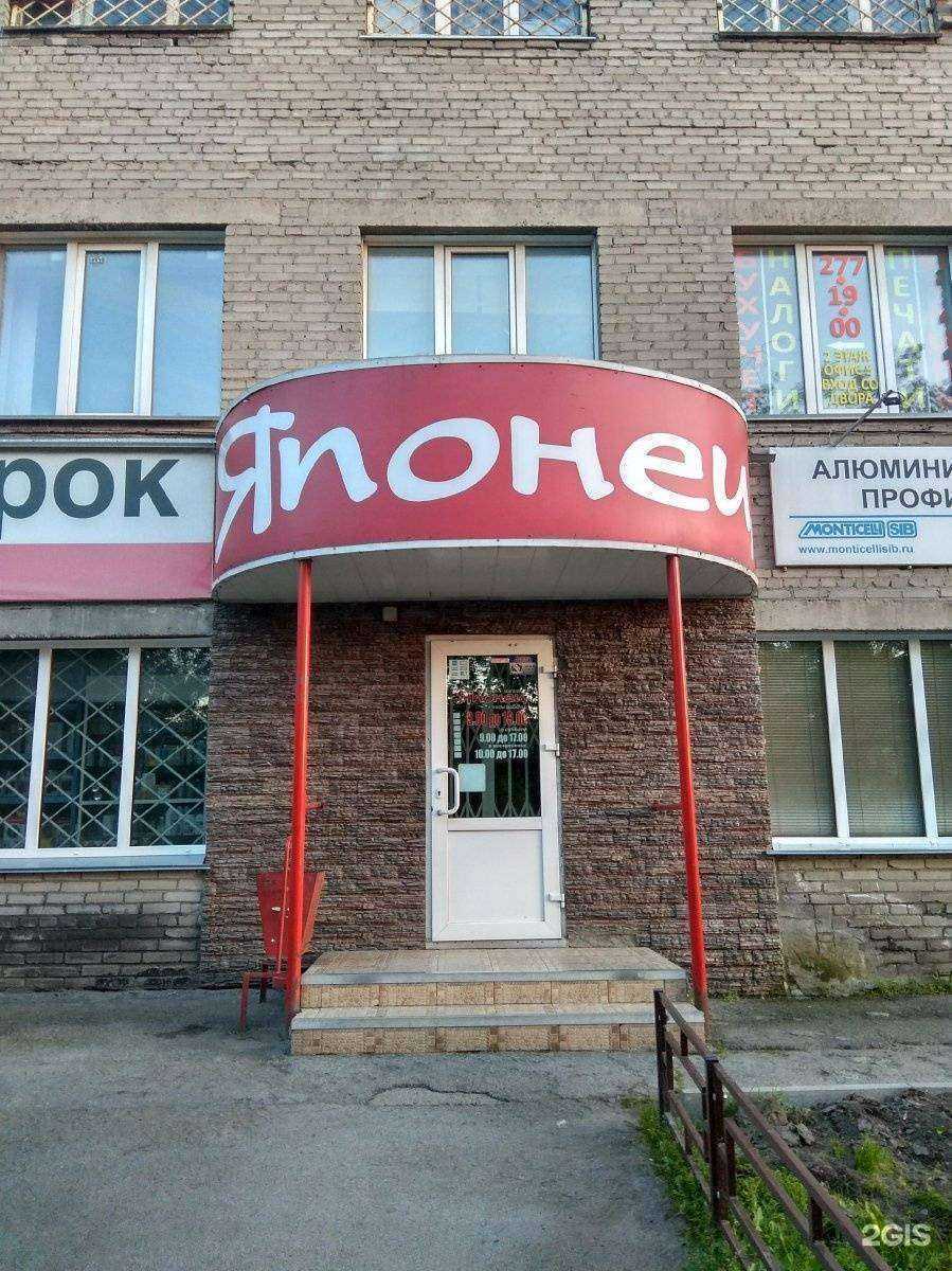 Отзывы на компанию Японец в г. Новосибирск c фото