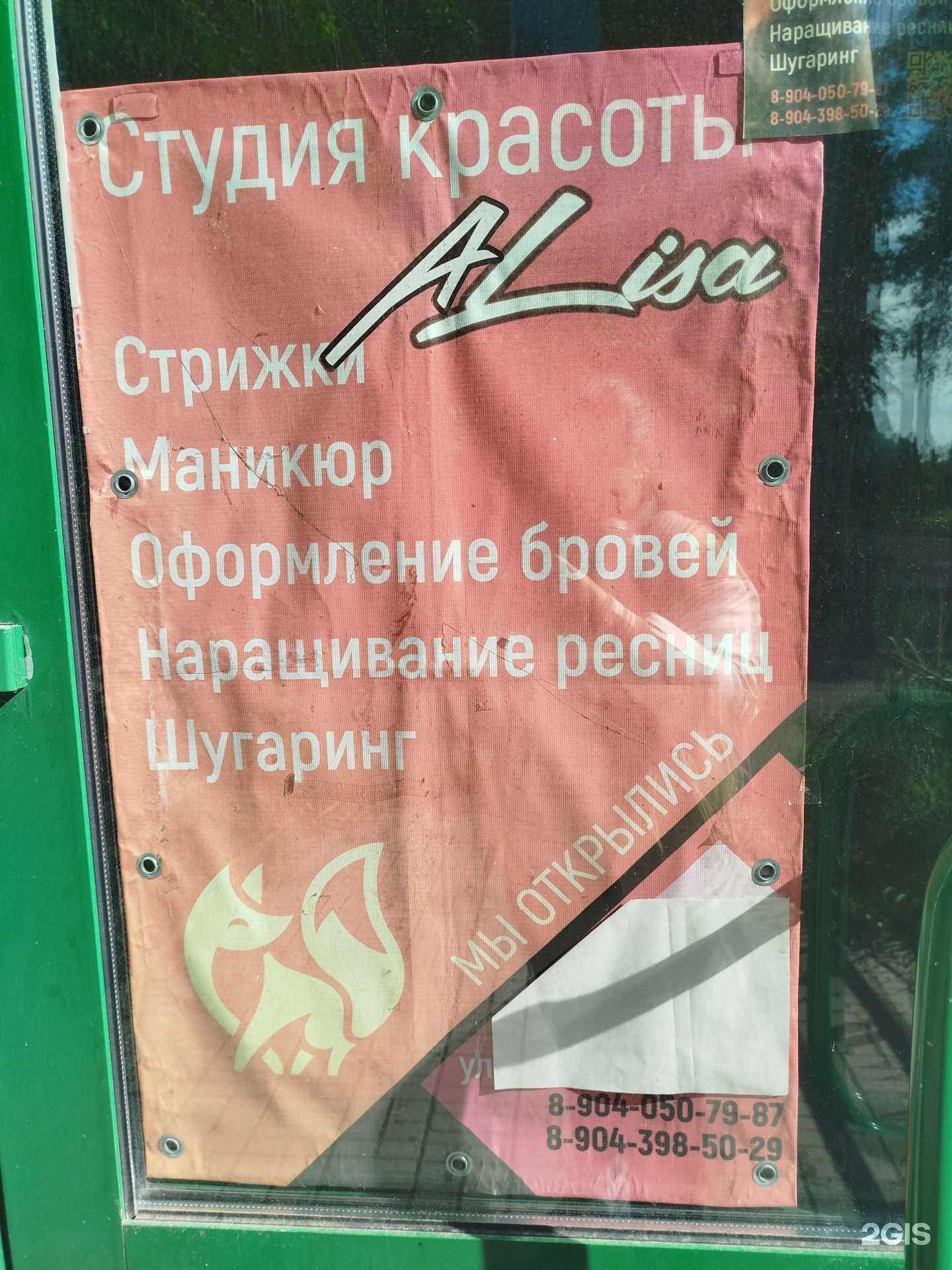 Отзывы на компанию ALisa в Боре c фото