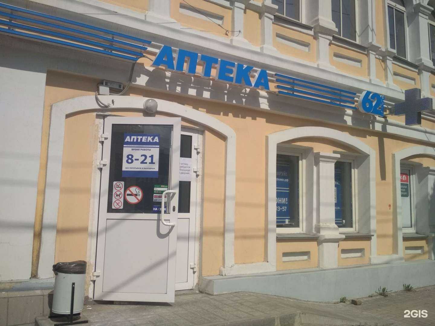 Отзывы на компанию Аптека Плюс в г. Рязань c фото