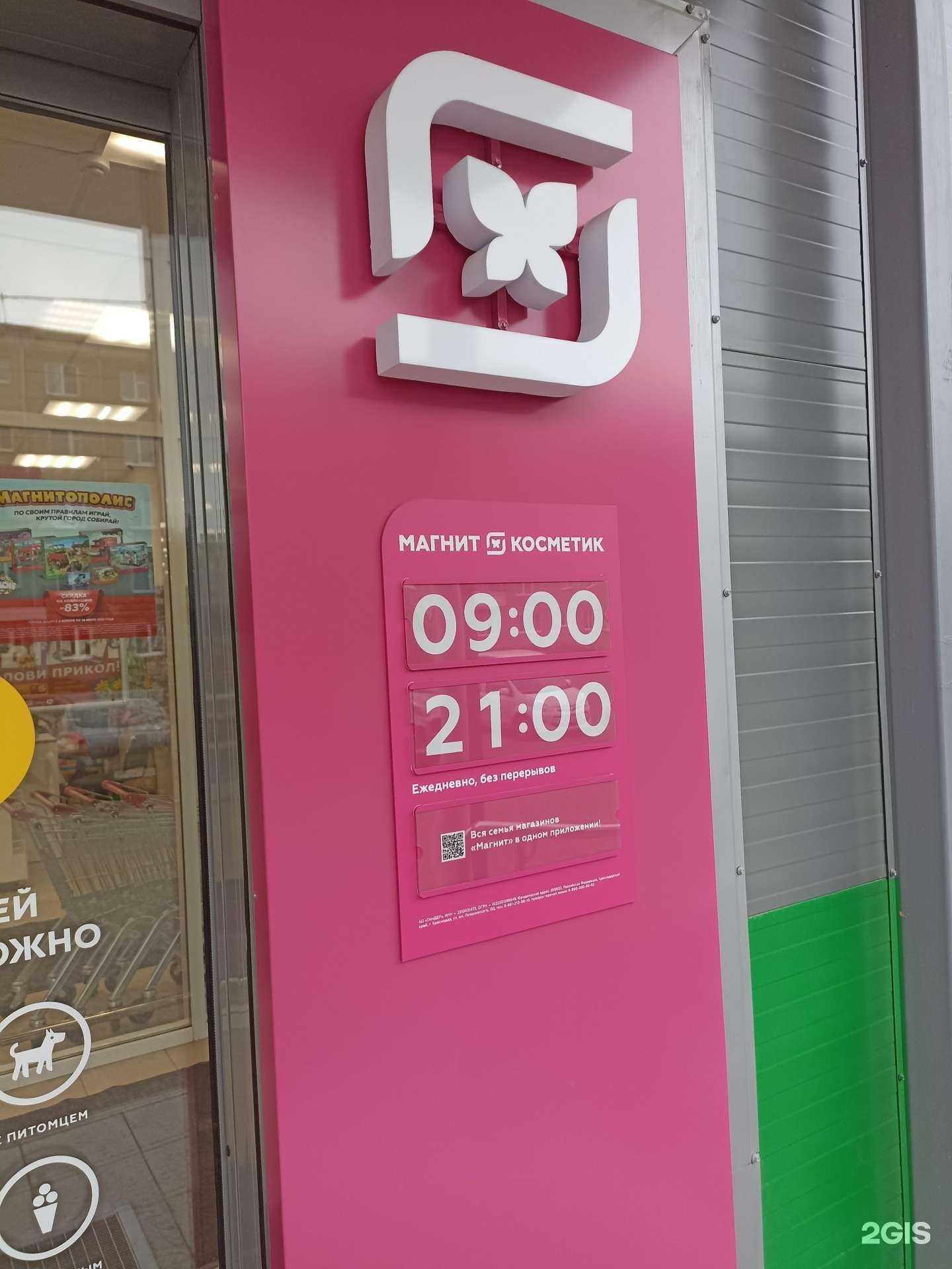 Отзывы на компанию Магнит Косметик в Сысерти c фото