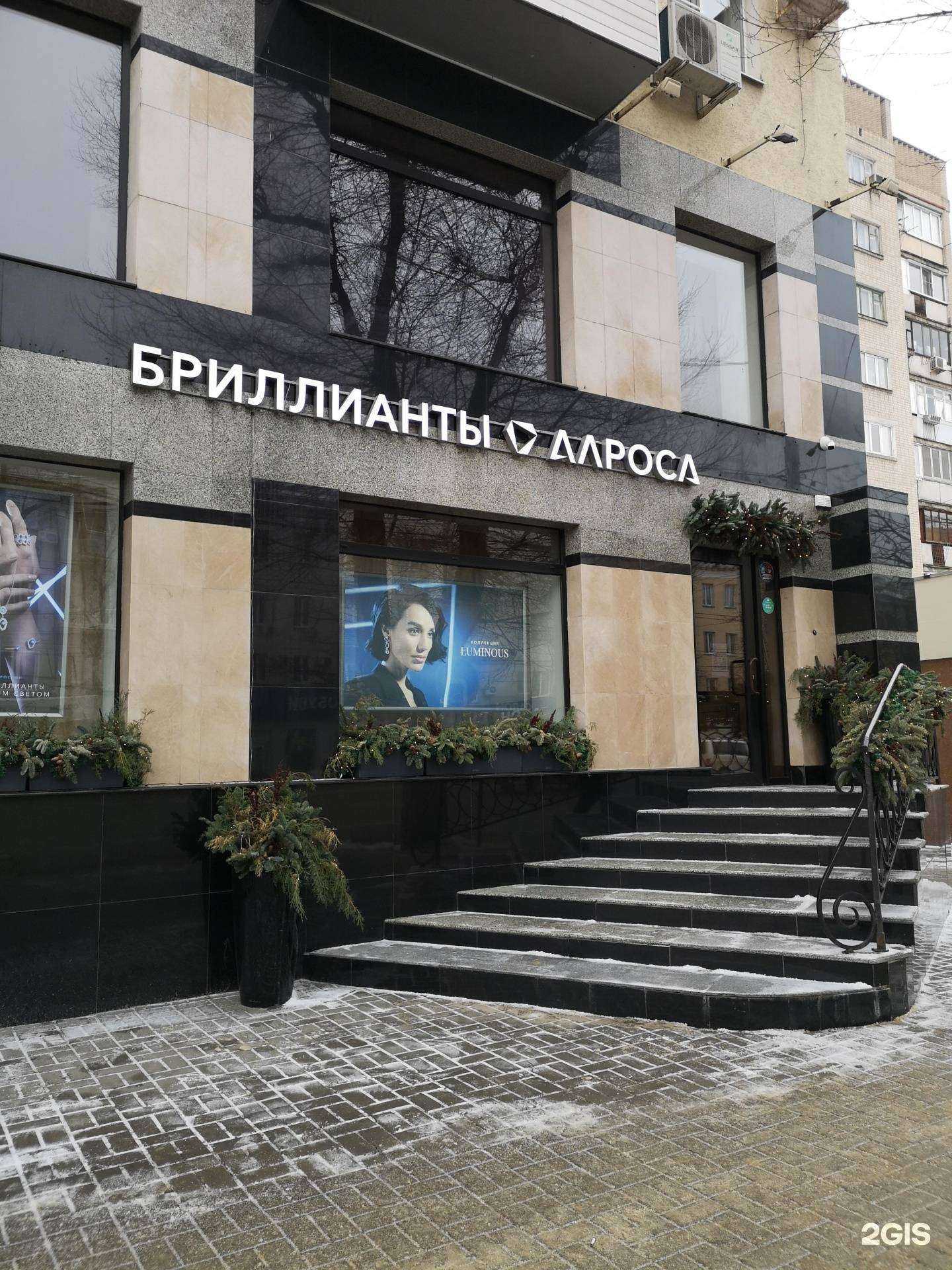 Отзывы на компанию Alrosa Diamonds в Воронеже c фото