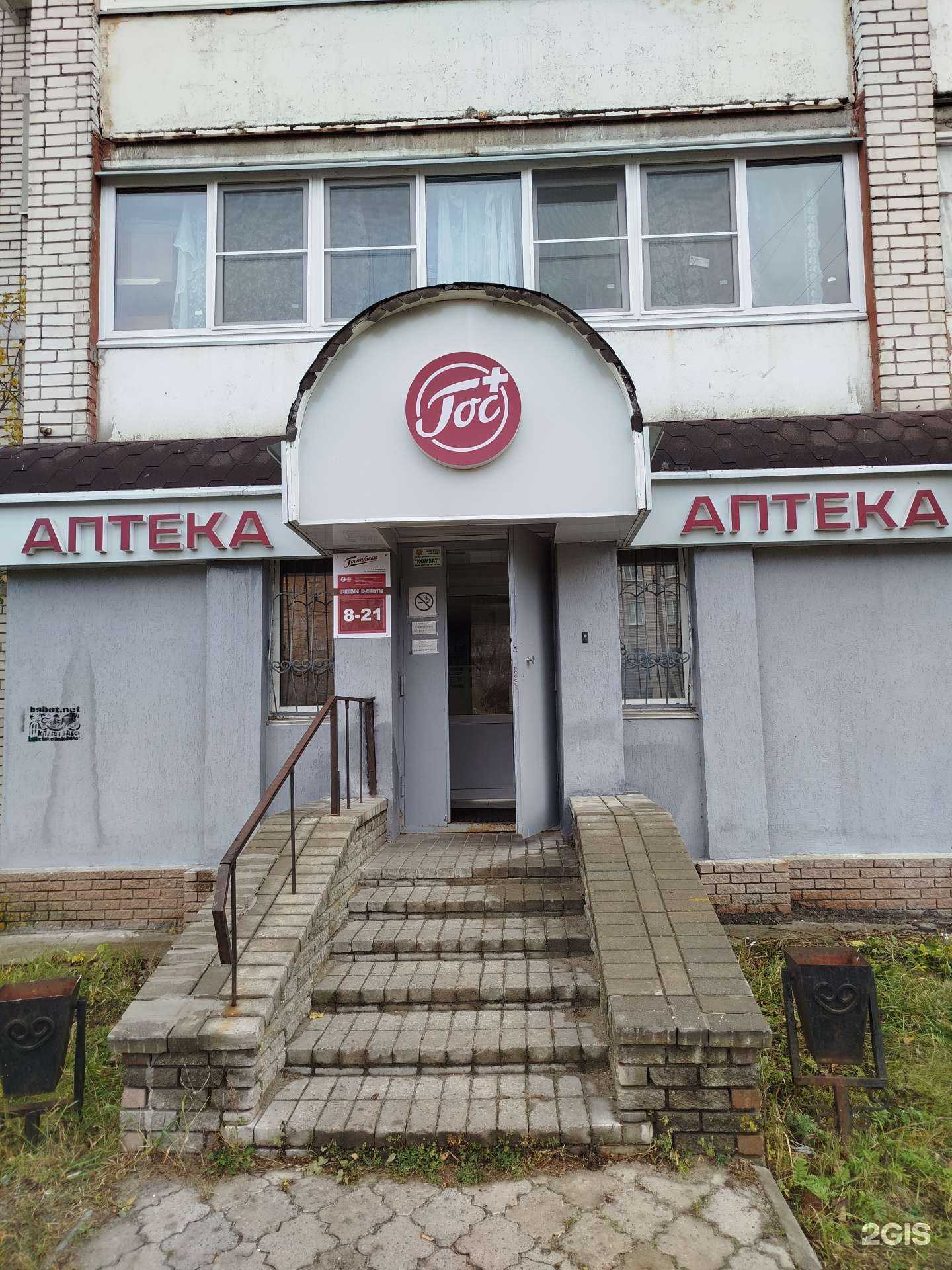 Отзывы на компанию Госаптека в г. Дзержинск c фото