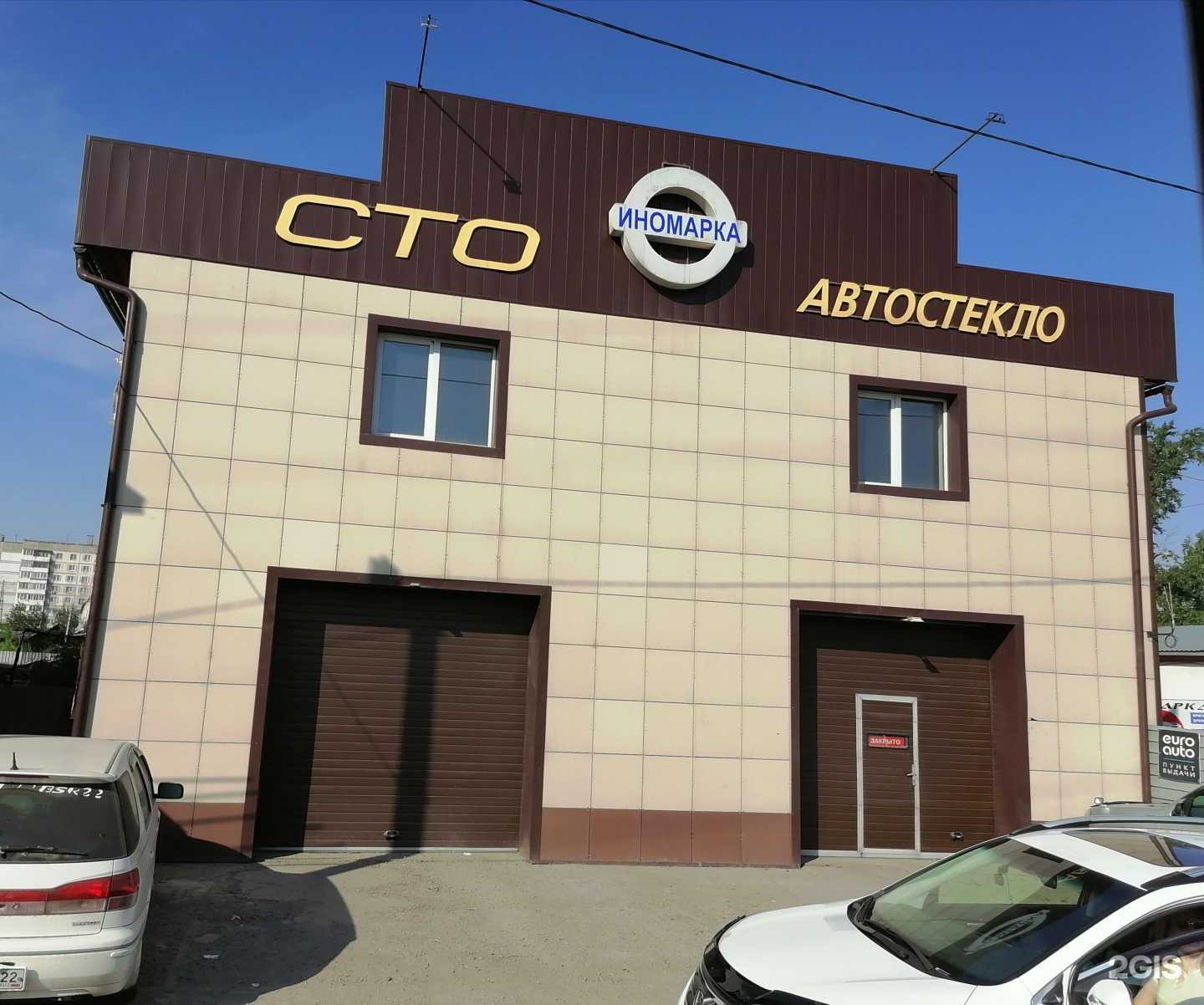 Отзывы на компанию Иномарка в Бийске c фото - фотография 2 из 2