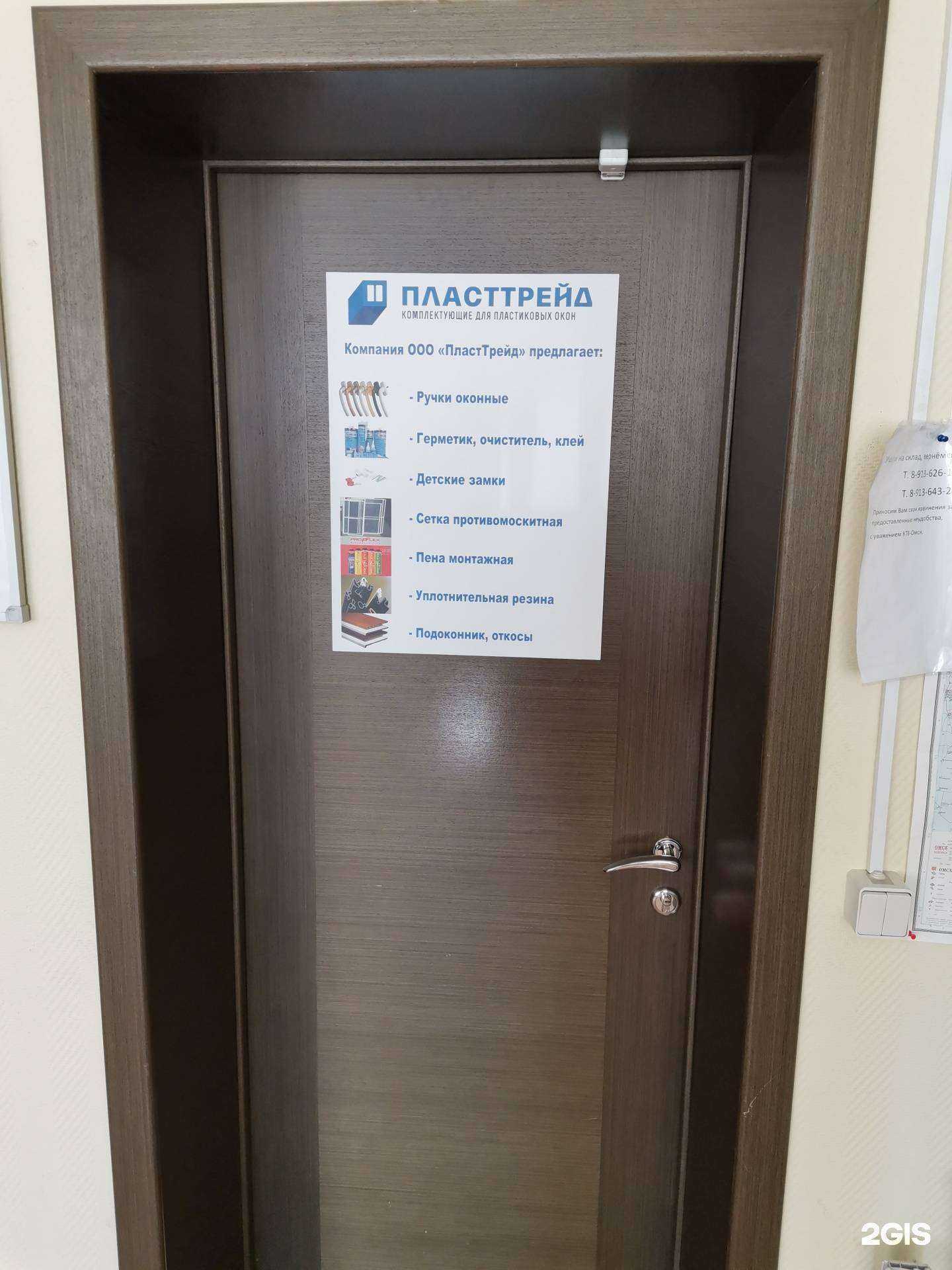 Отзывы на компанию ПластТрейд в г. Омск c фото