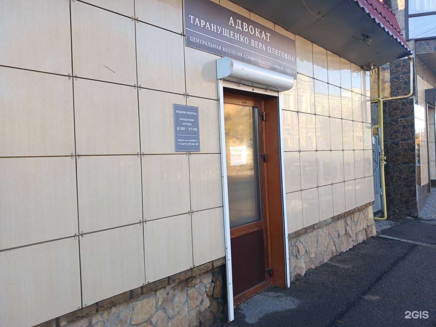 Отзывы на компанию Кабинет адвоката Таранущенко В.О. в Астрахани c фото