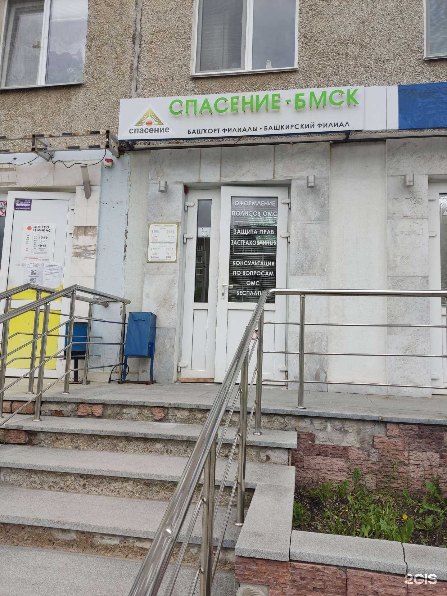 Отзывы на компанию Спасение-бмск в Уфе c фото