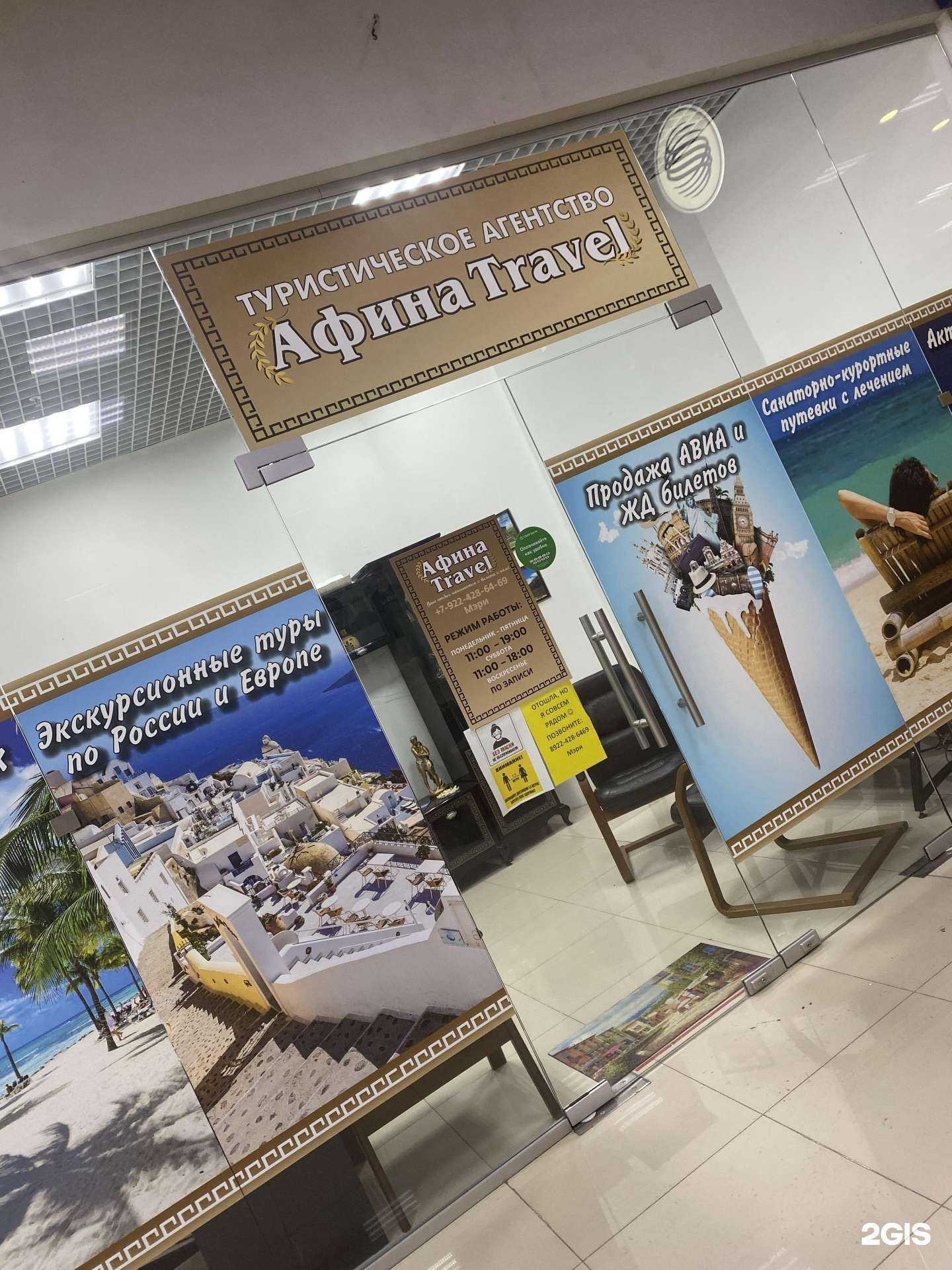 Отзывы на компанию Афина Travel в г. Тюмень c фото