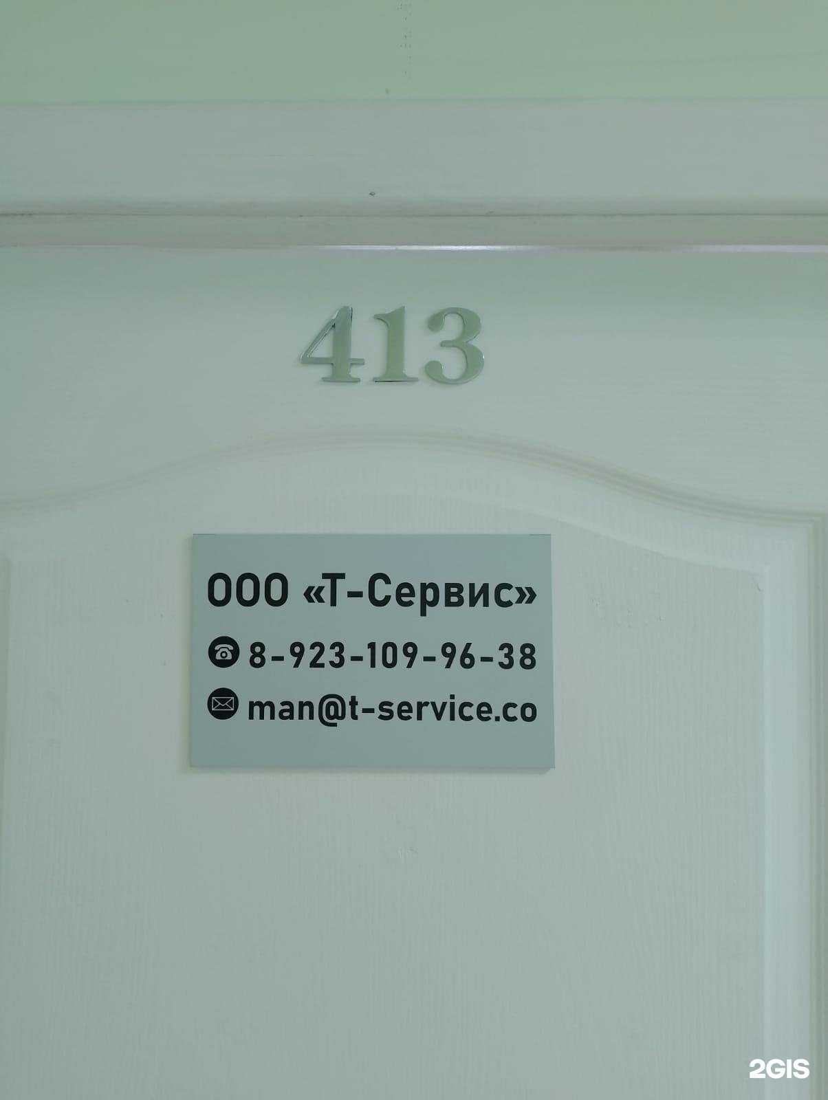 Отзывы на компанию Т-Сервис в Новосибирске c фото