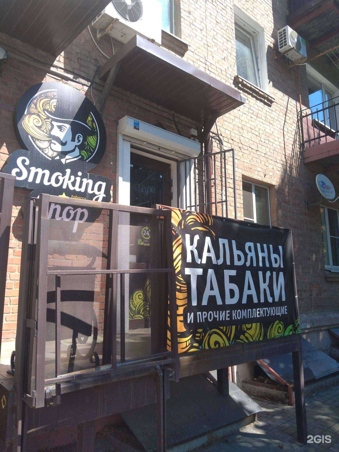 Отзывы на компанию Smoking shop в г. Ростов-на-Дону c фото