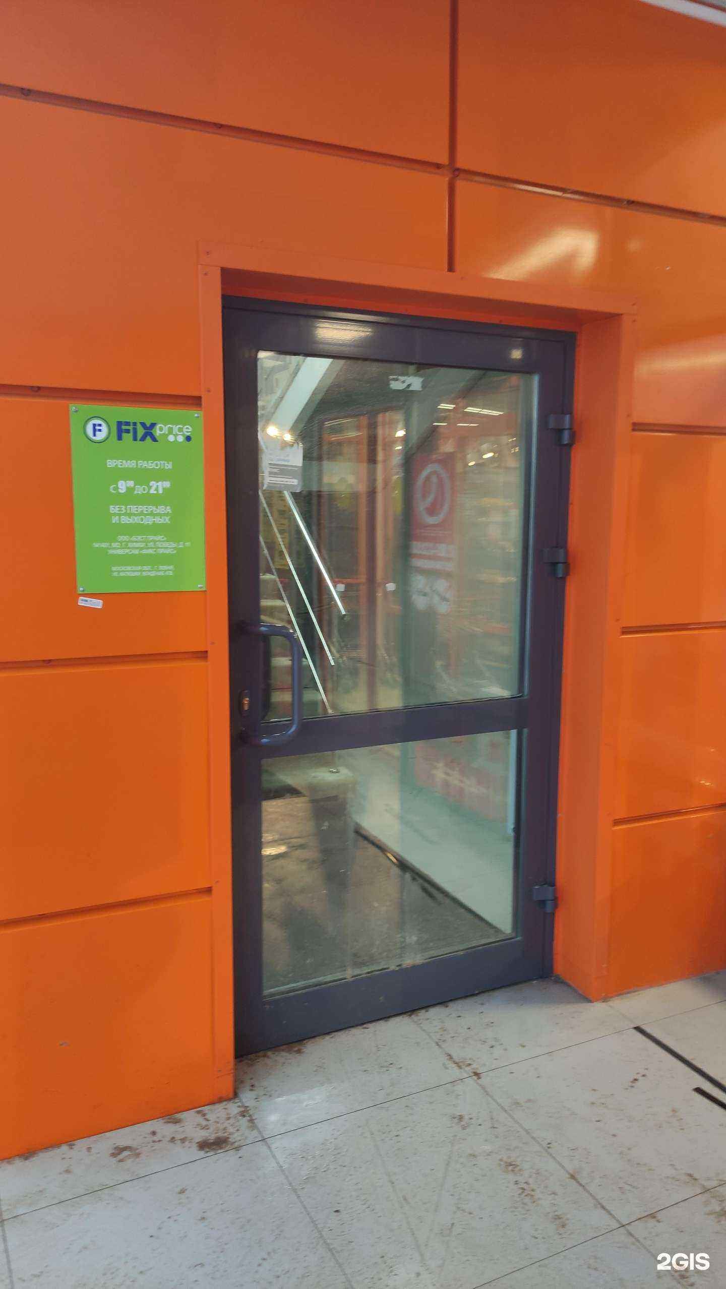 Отзывы на компанию Fix Price в Лобне c фото